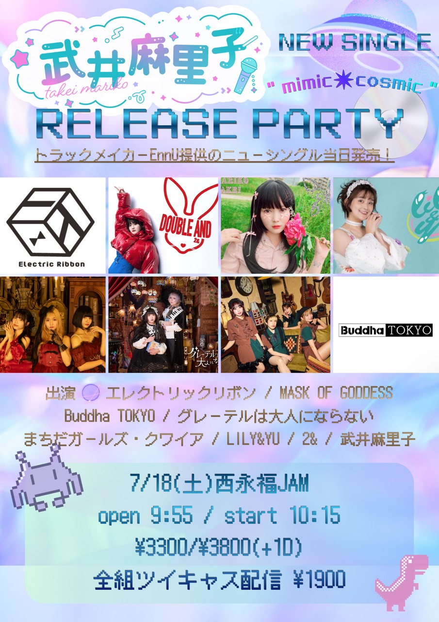 【DAY EVENT】武井麻里子ニューシングルリリースパーティー