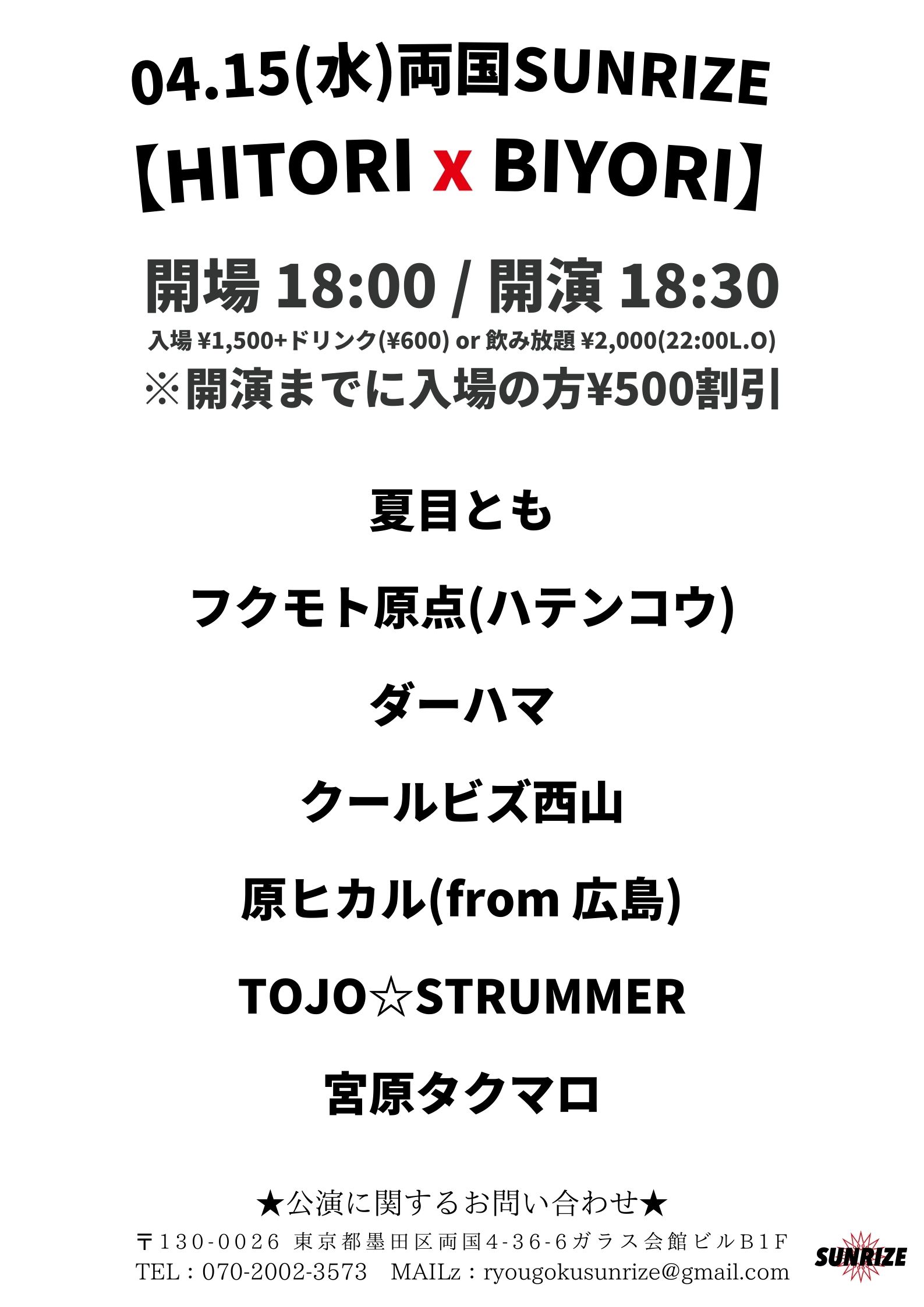 SUNRIZE presents 【HITORI x BIYORI】