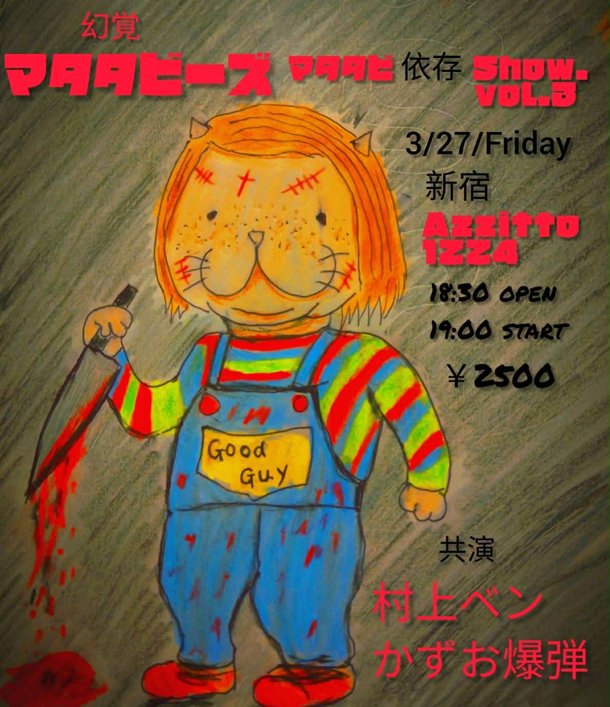 マタタビ依存SHOW vol.3