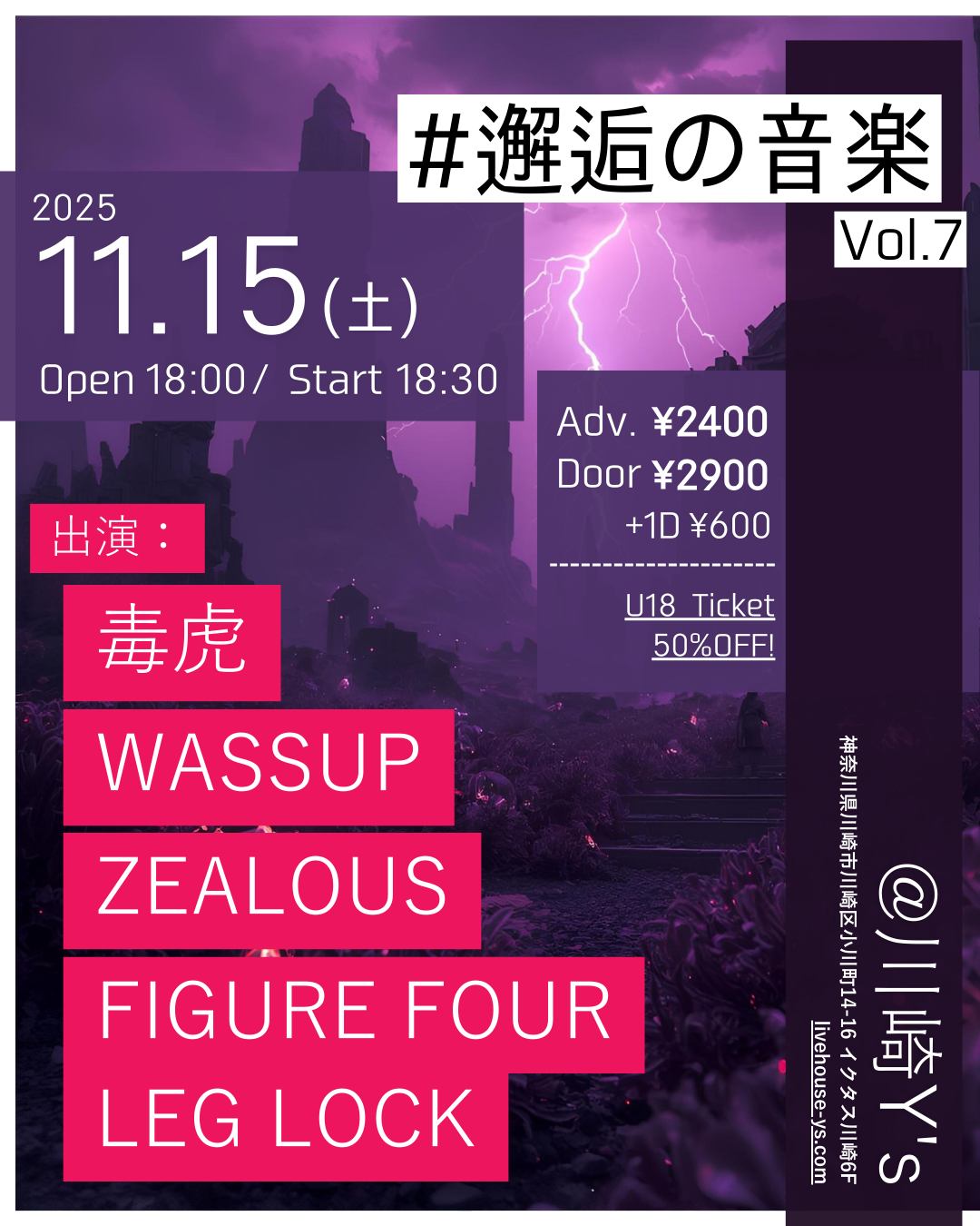 #邂逅の音楽 vol.7