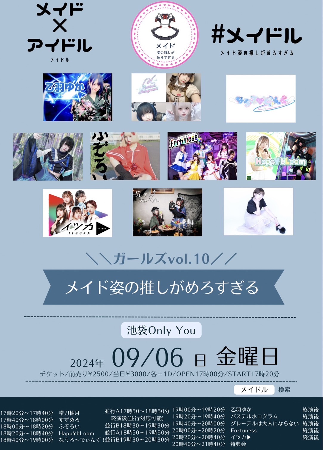 ＃メイドル ガールズvol.10