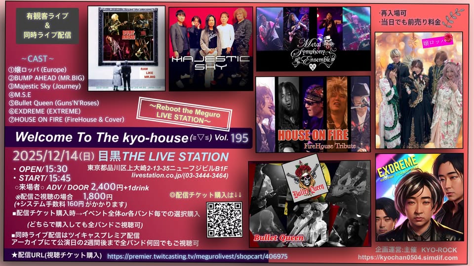 Welcome To The kyo-house(≧▽≦)Vol.195 〜Reboot the Meguro LIVE STATION〜