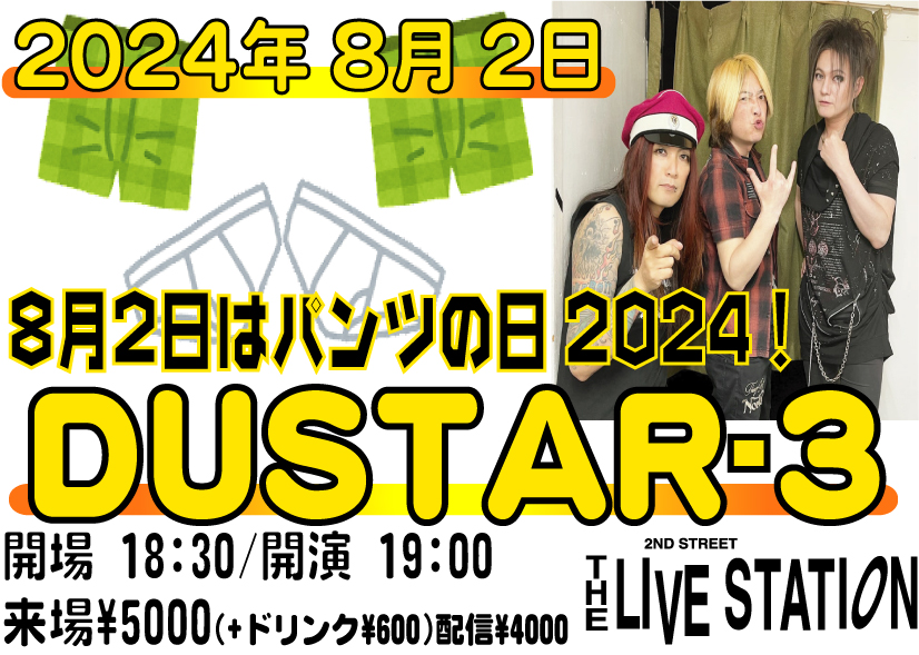８月２日はパンツの日　２０２４