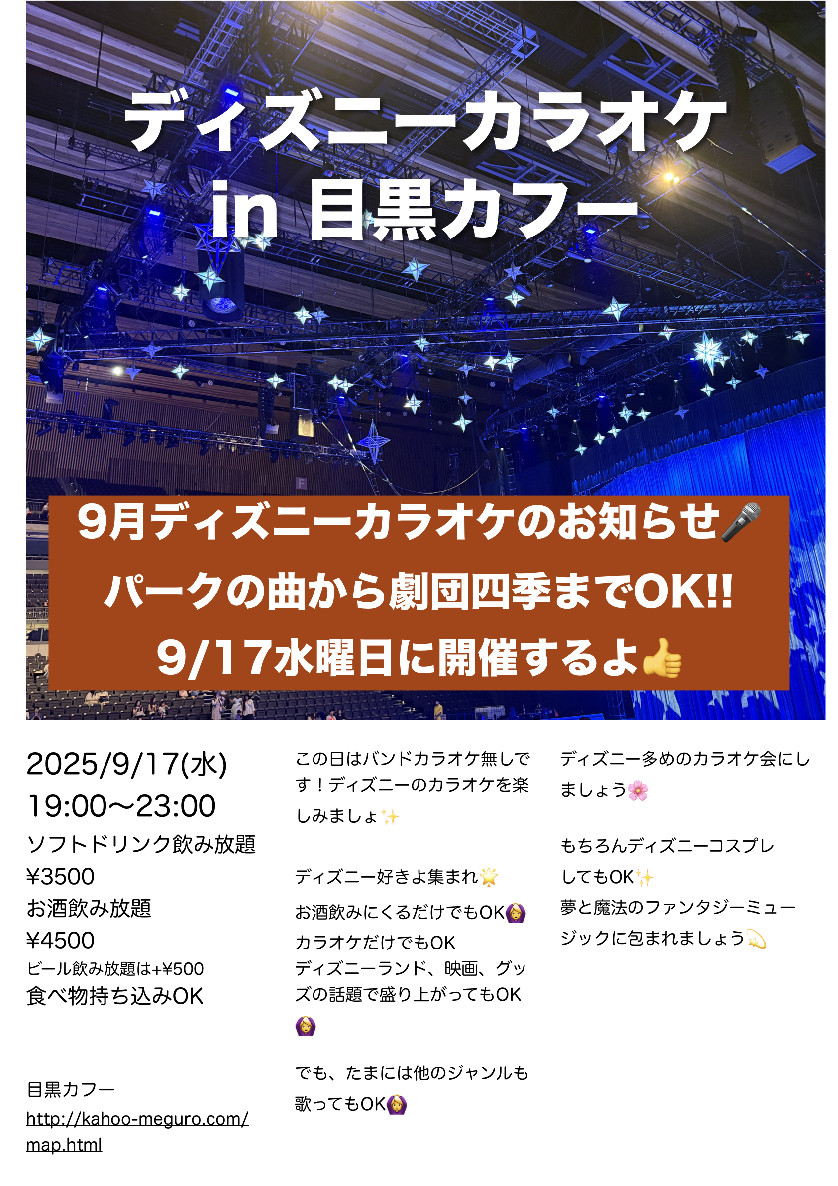 ディズニーカラオケ