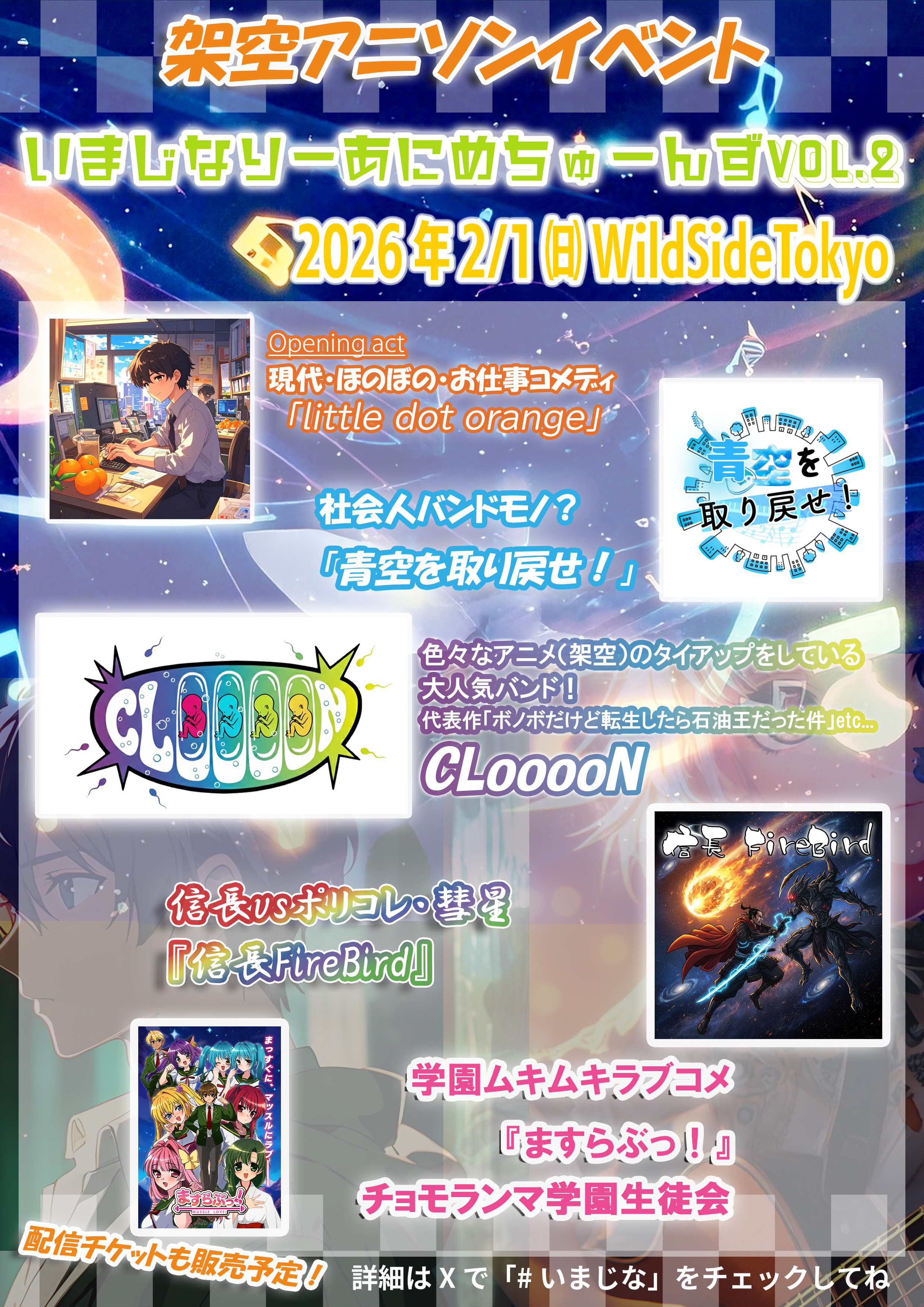 いまじなりーあにめちゅーんず Vol.2