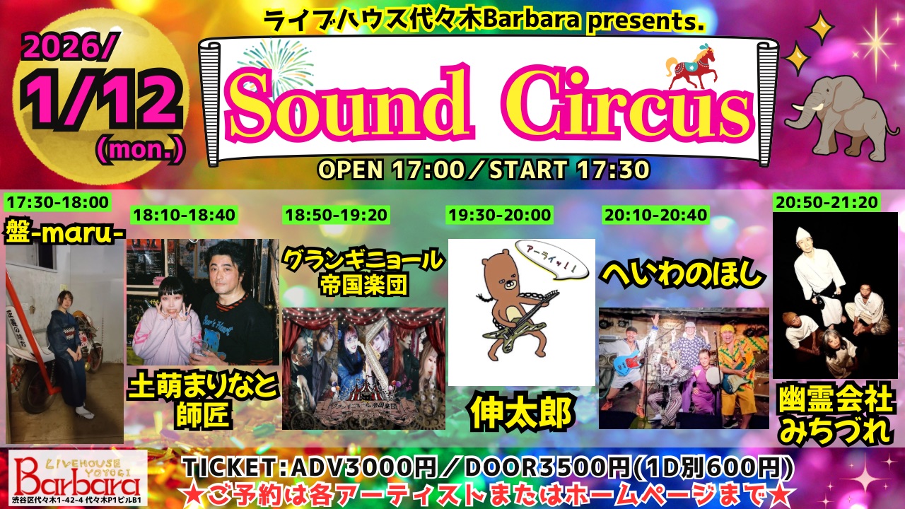 Sound Circus