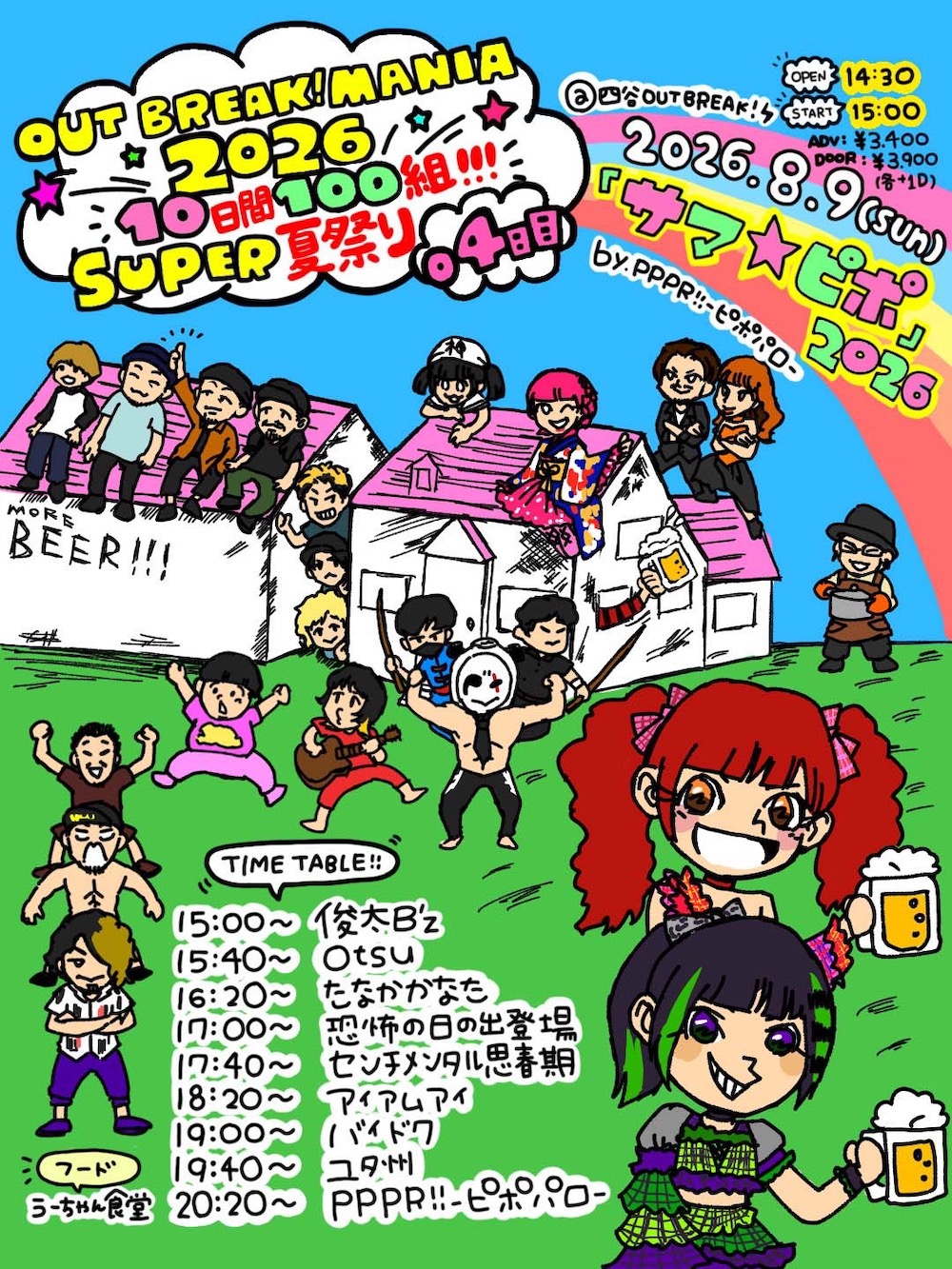 LIVE｜OUTBREAK! MANIA2026 -10日間100組SUPER夏祭り- 04日目 / サマ☆ピポ2026 by PPPR!!-ピポパロ-