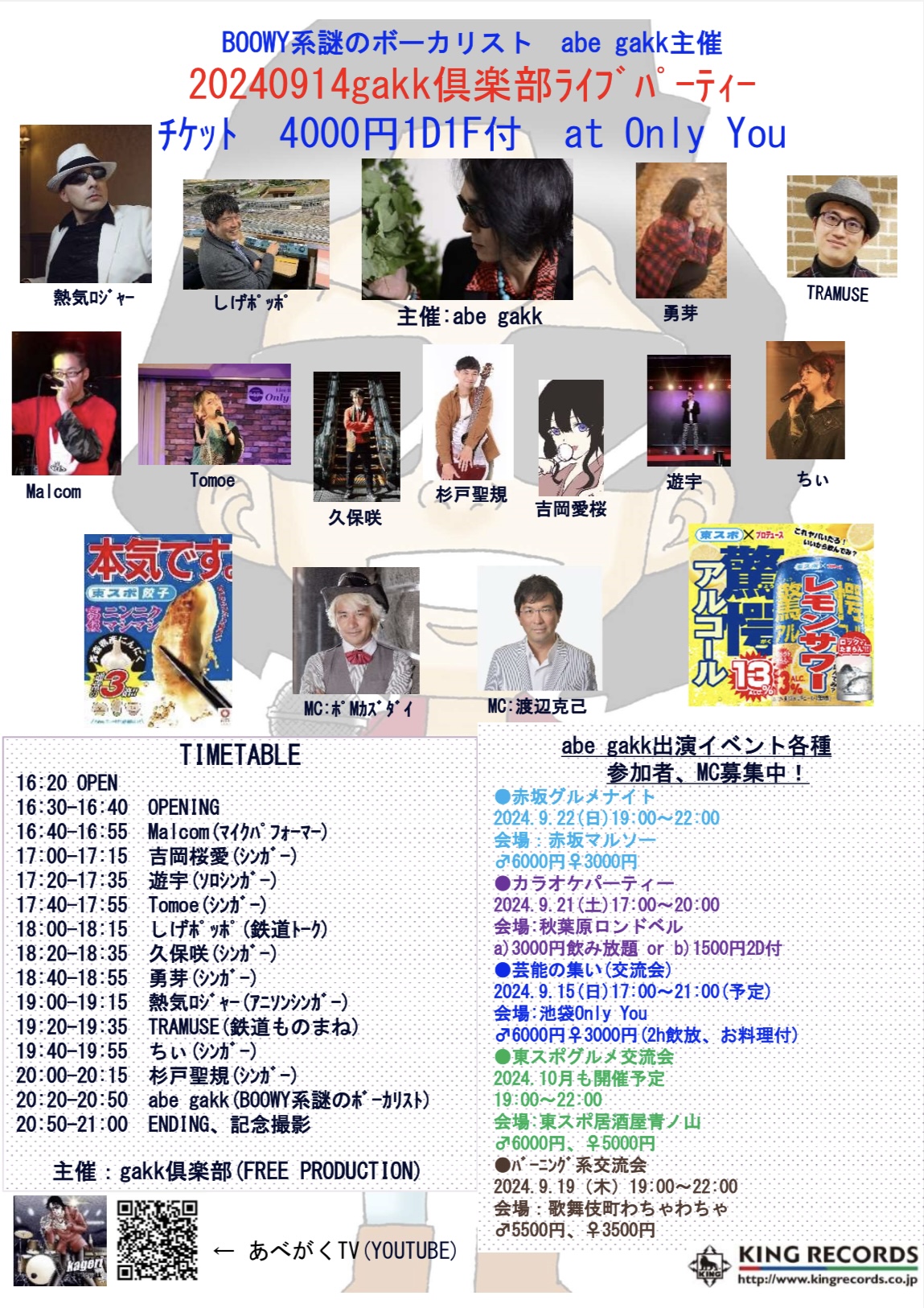 gakk倶楽部ライブパーティー