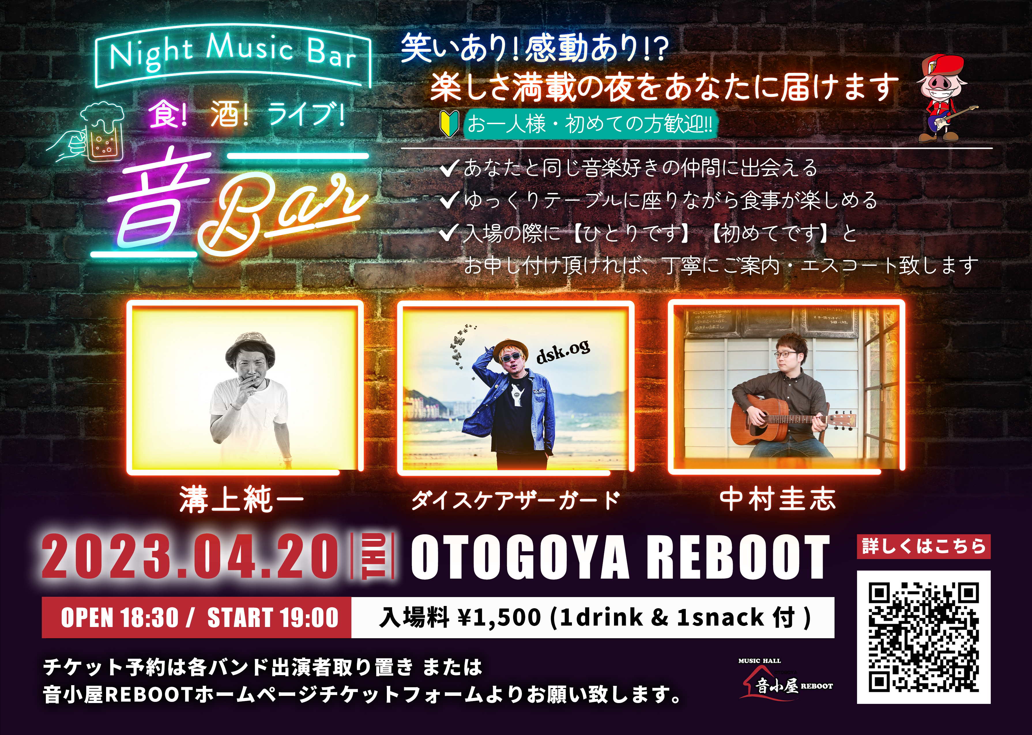音BAR！　ダイスケアザーガード / 中村圭志 / 溝上純一