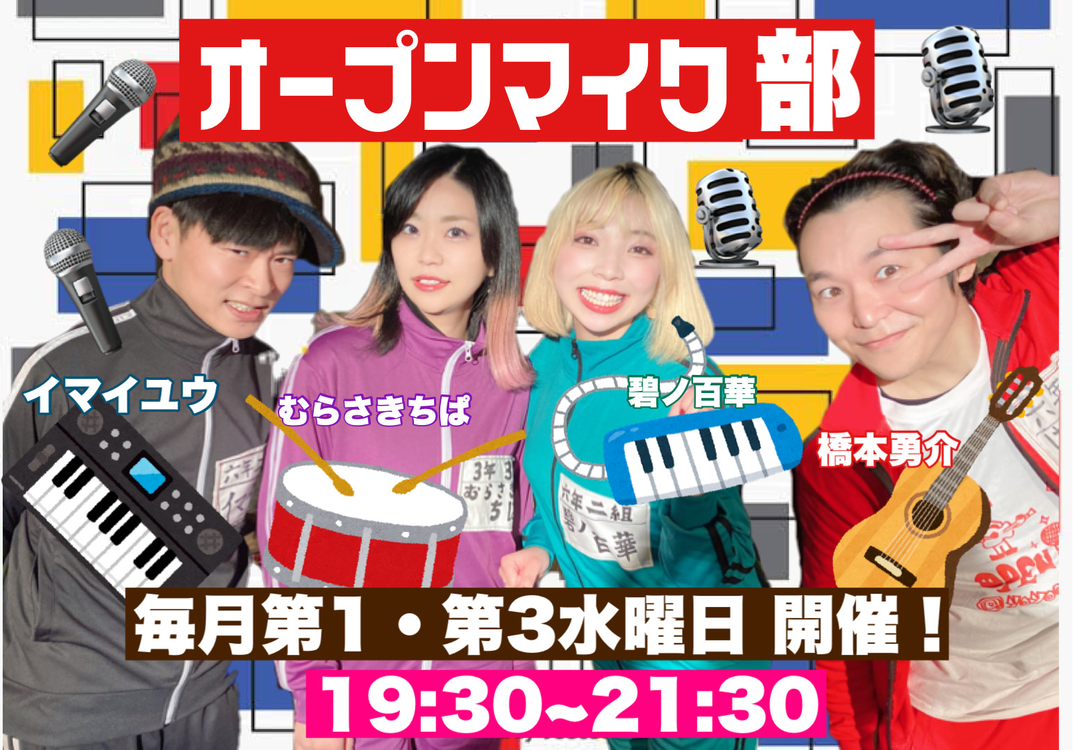 代々木Barbaraオープンマイク部