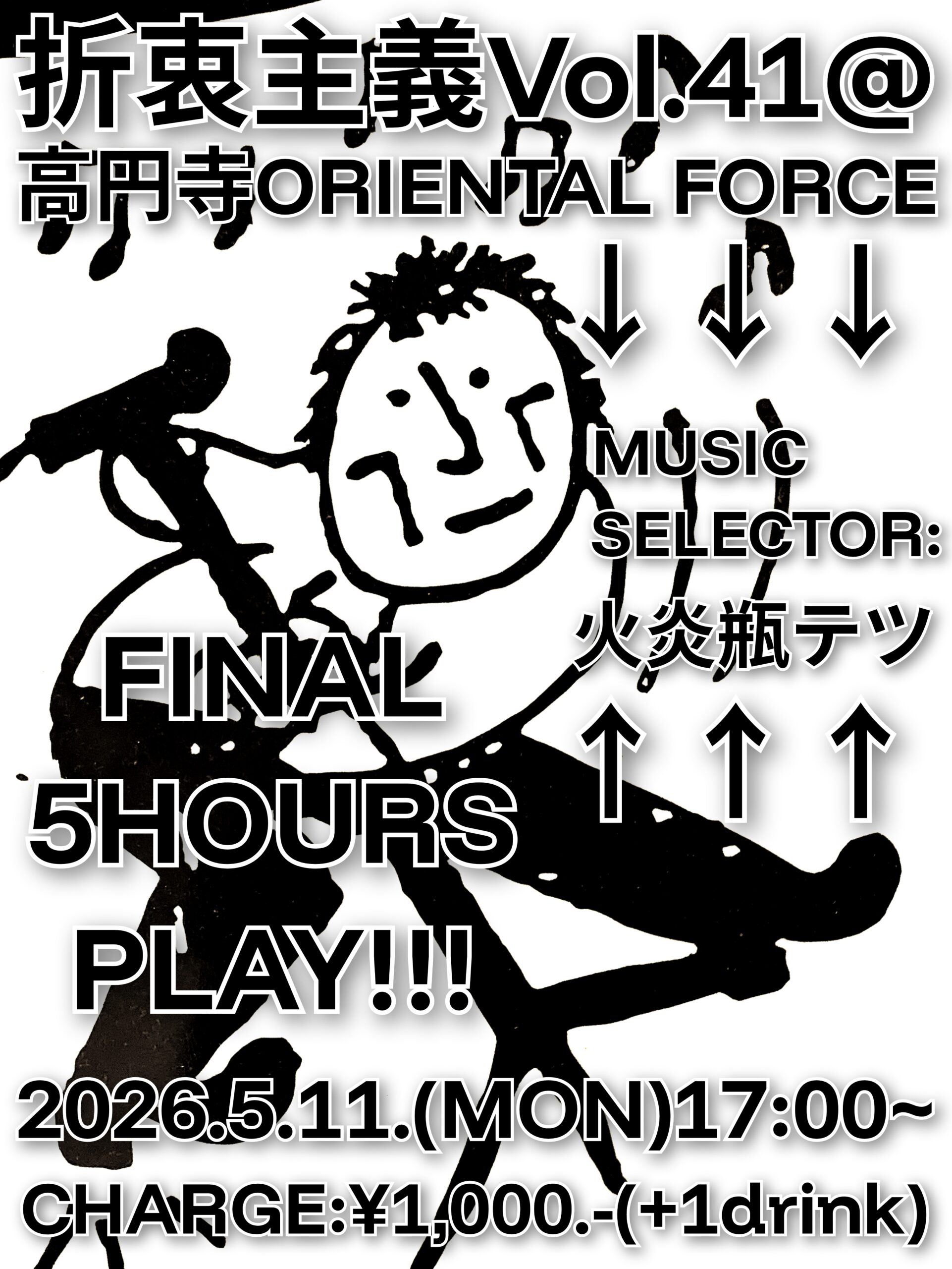 「折衷主義 Vol.41」Presented by 火炎瓶テツ