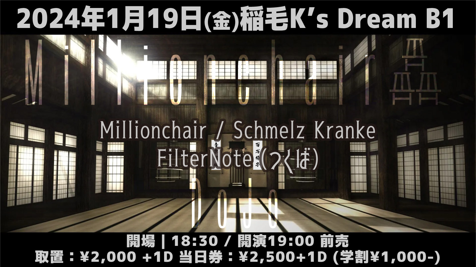 "Millionchair DoJo26期生"