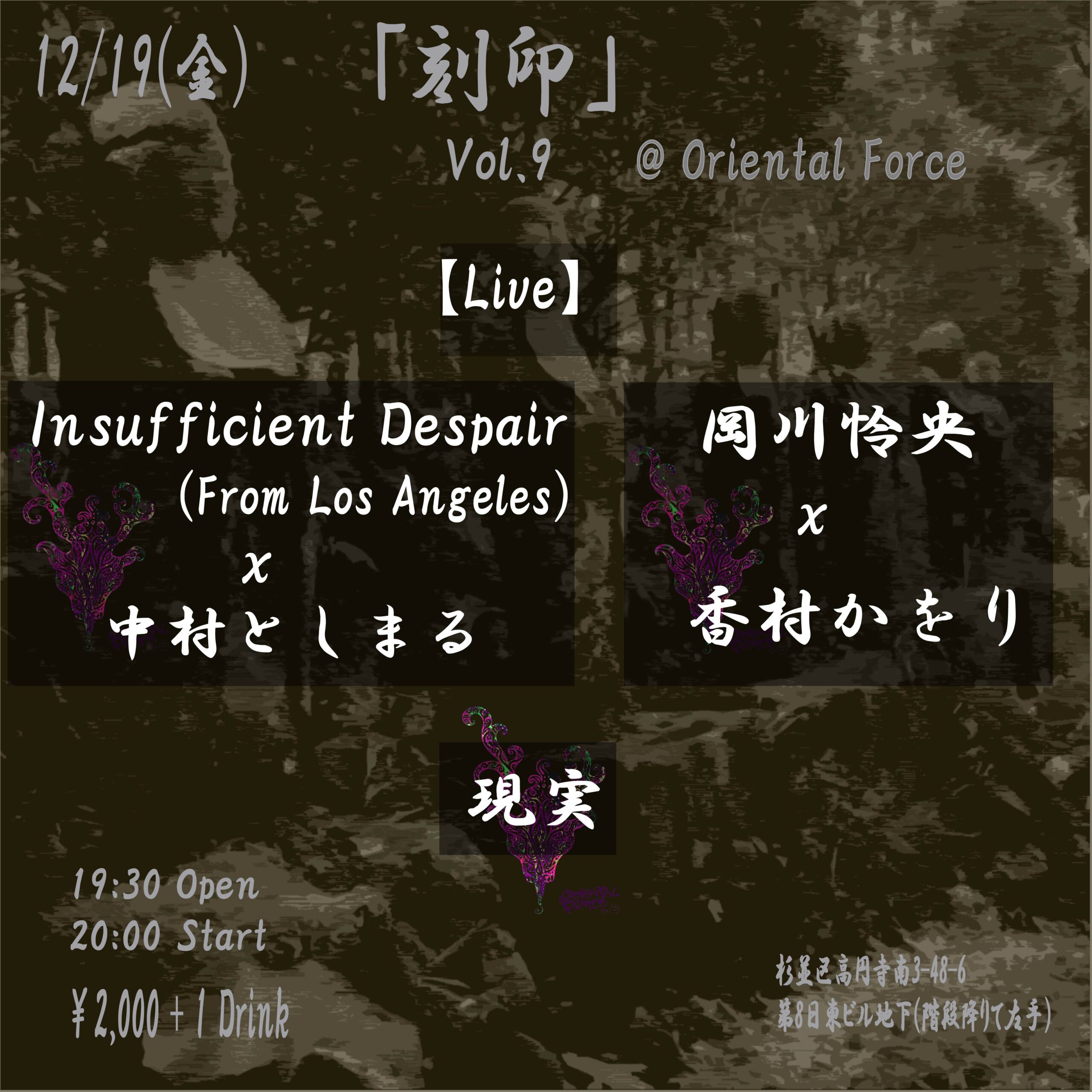 「刻印 Vol.9」Presented by Oriental Force