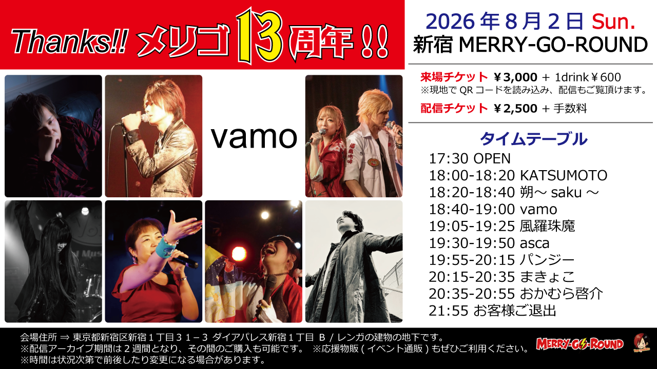 Thanks!! メリゴ13周年!!