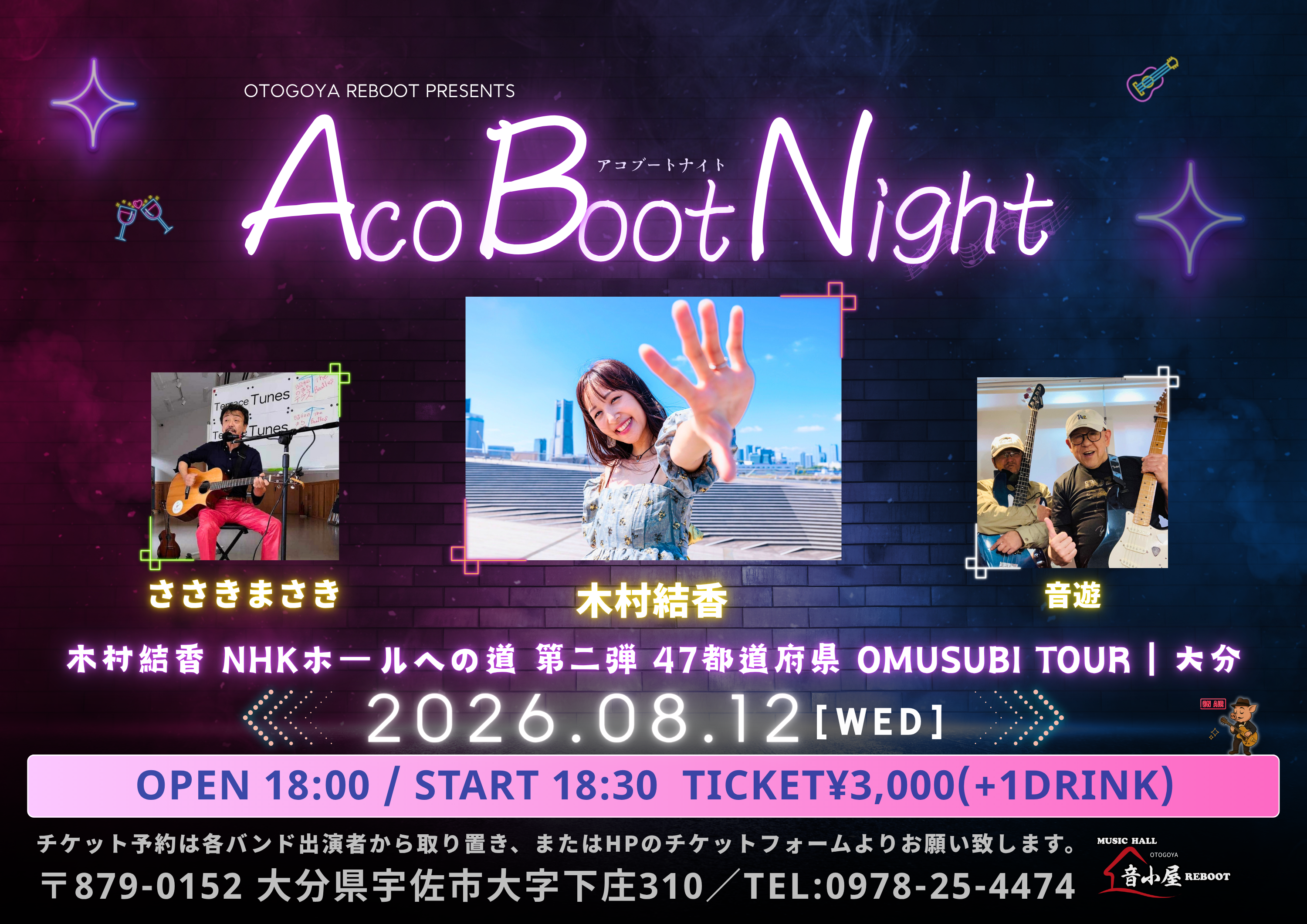 Aco Boot Night 木村結香 NHKホールへの道  第二弾 47都道府県 OMUSUBI TOUR｜大分