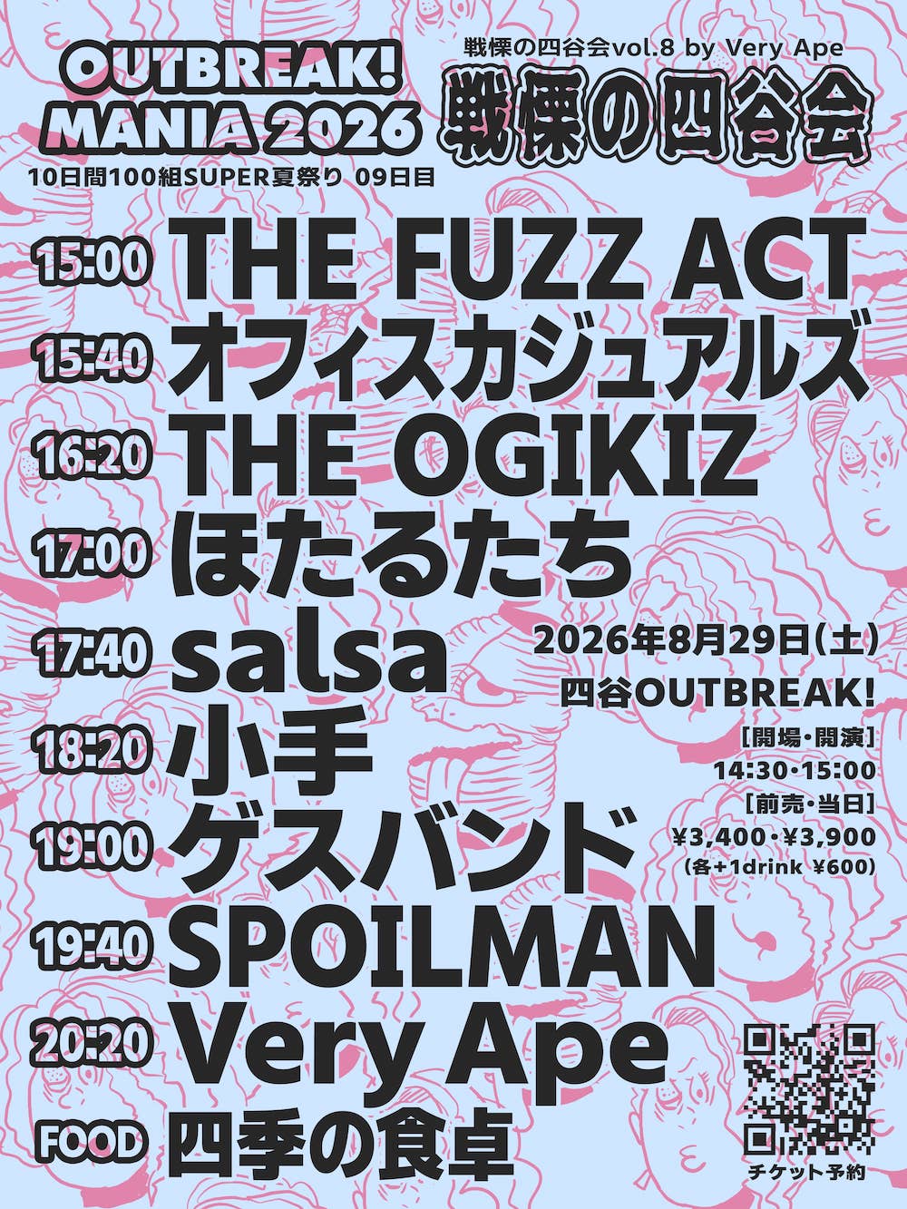 LIVE｜OUTBREAK! MANIA 2026 -10日間100組SUPER夏祭り- 09日目 / 戦慄の四谷会 vol.8 by Very Ape