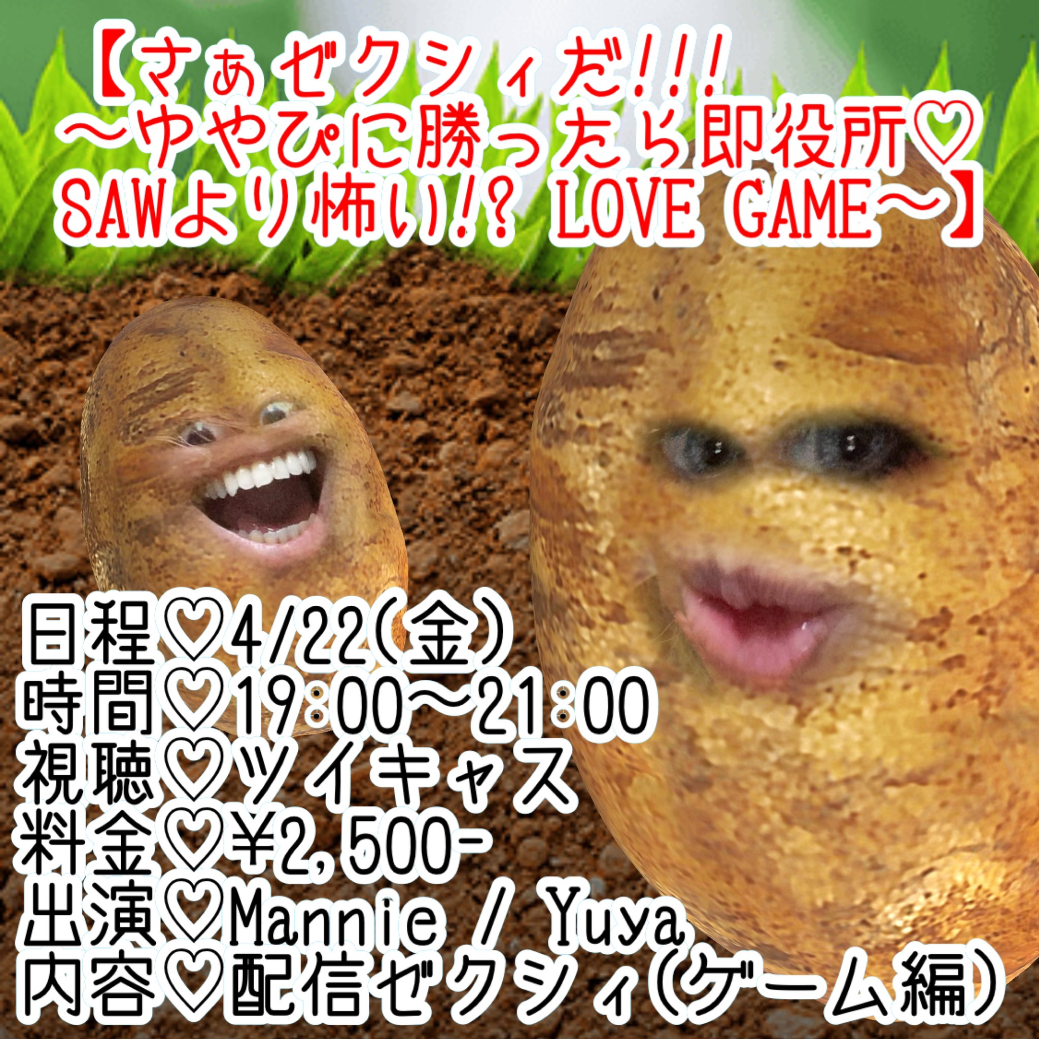 さぁゼクシィだ!!! ～ゆやぴに勝ったら即役所♡ SAWより怖い!? LOVE GAME～