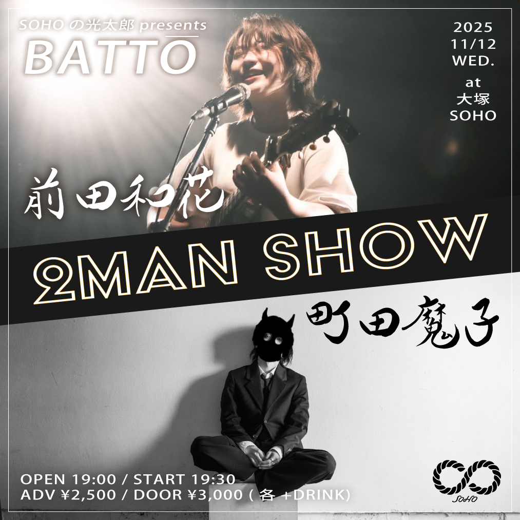 SOHOの光太郎presents「BATTŌ」-2MAN SHOW-