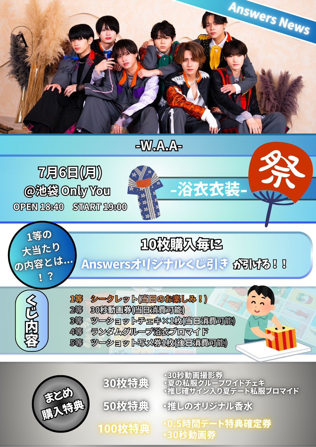 -W.A.A-～浴衣衣装～