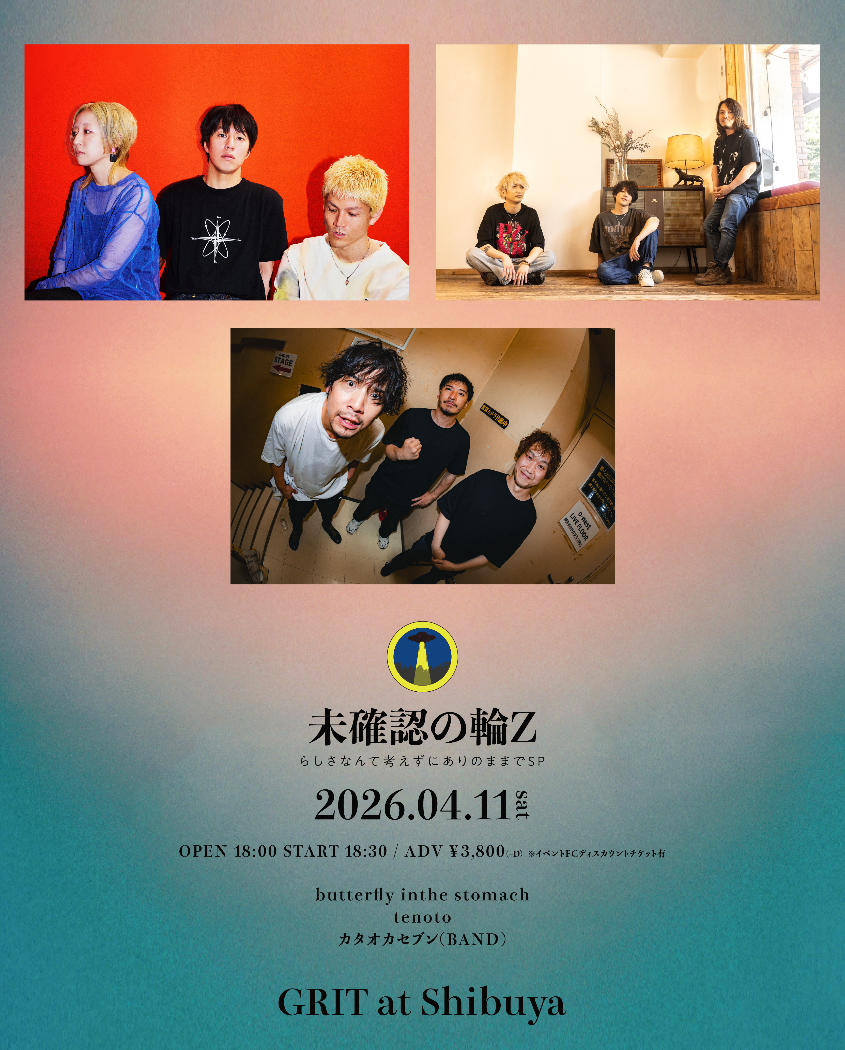 "未確認の輪Z〜らしさなんて考えずにありのままでSP"