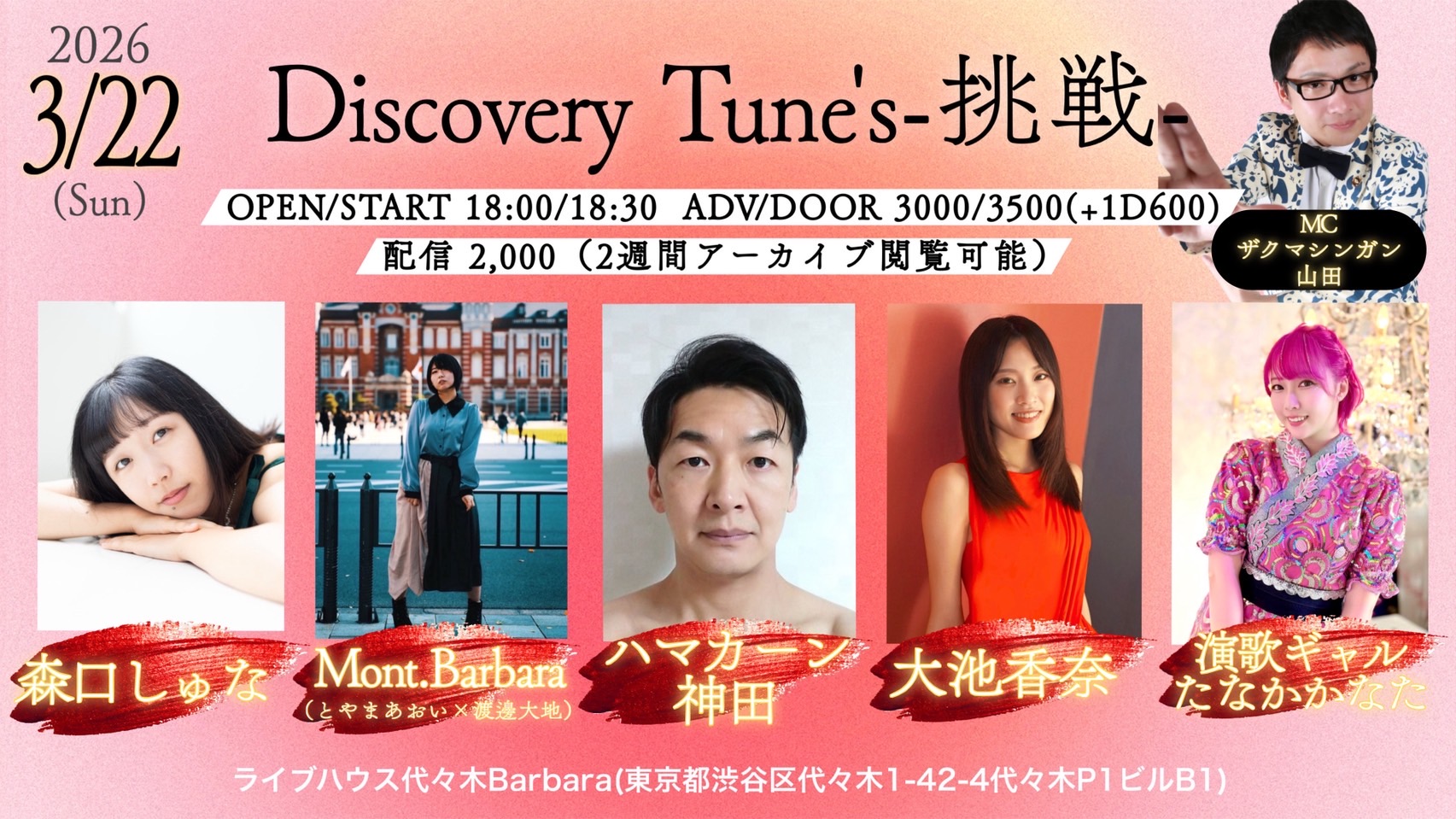 Discovery Tune's-挑戦-