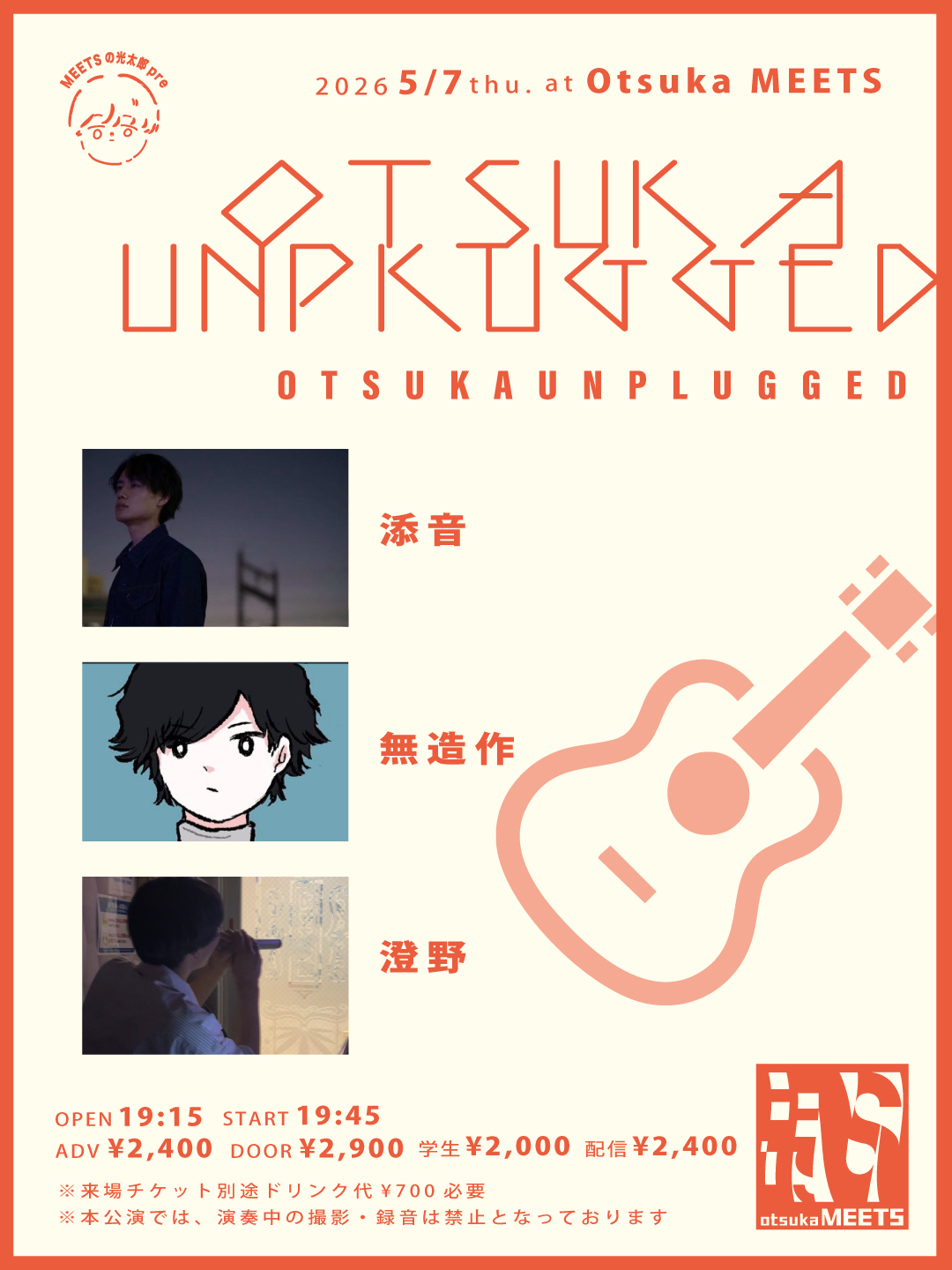 MEETSの光太郎 presents「OTSUKA UNPLUGGED」