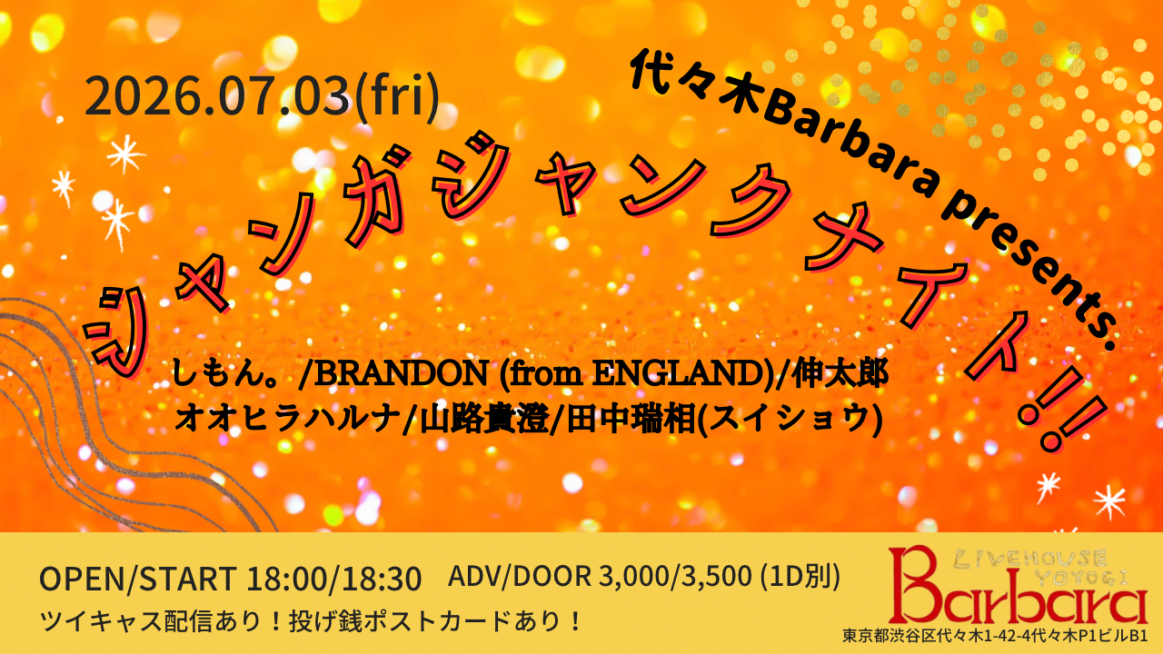 ジャンガジャンクナイト!!