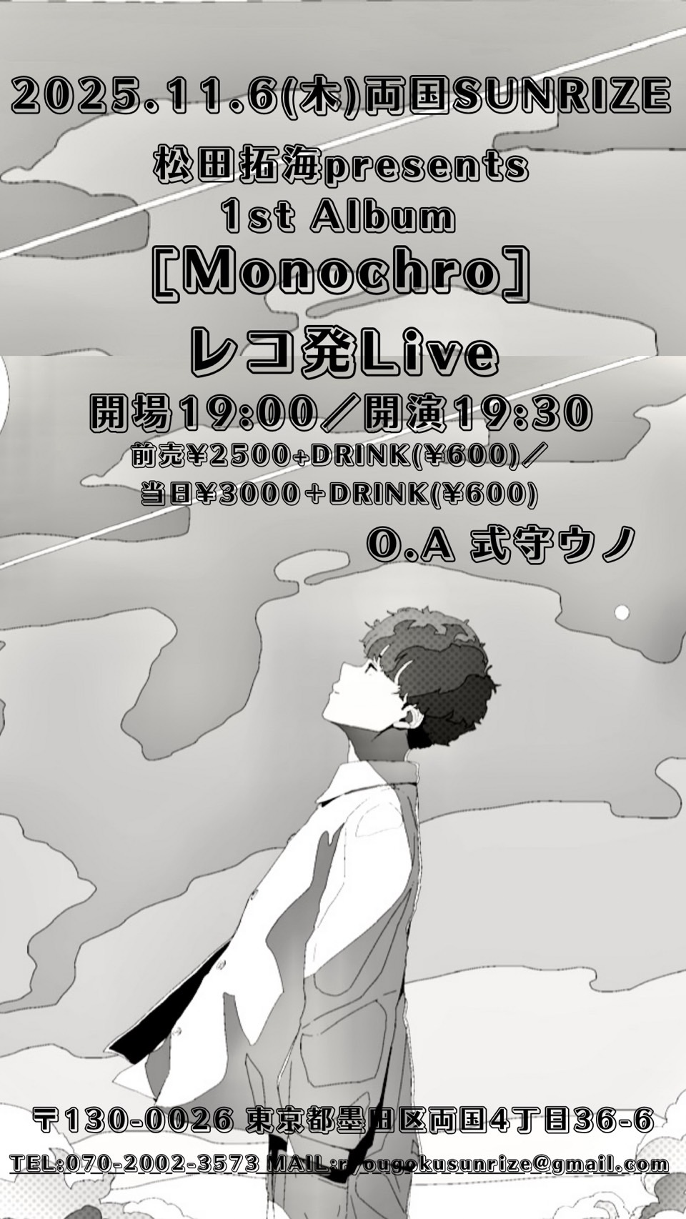 松田 拓海 presents 【Monochro】 レコ発Live