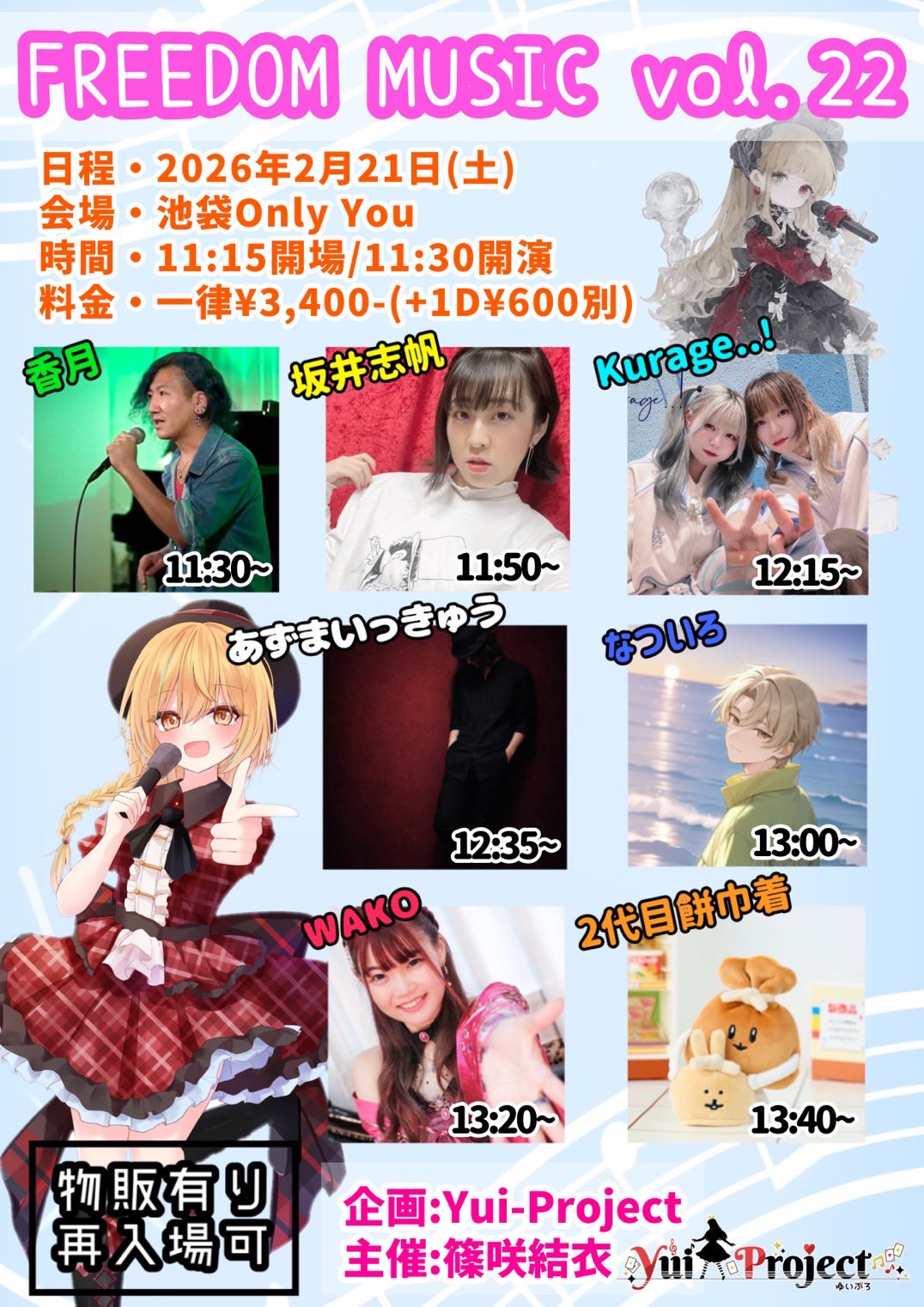 FREEDOM MUSIC vol.22