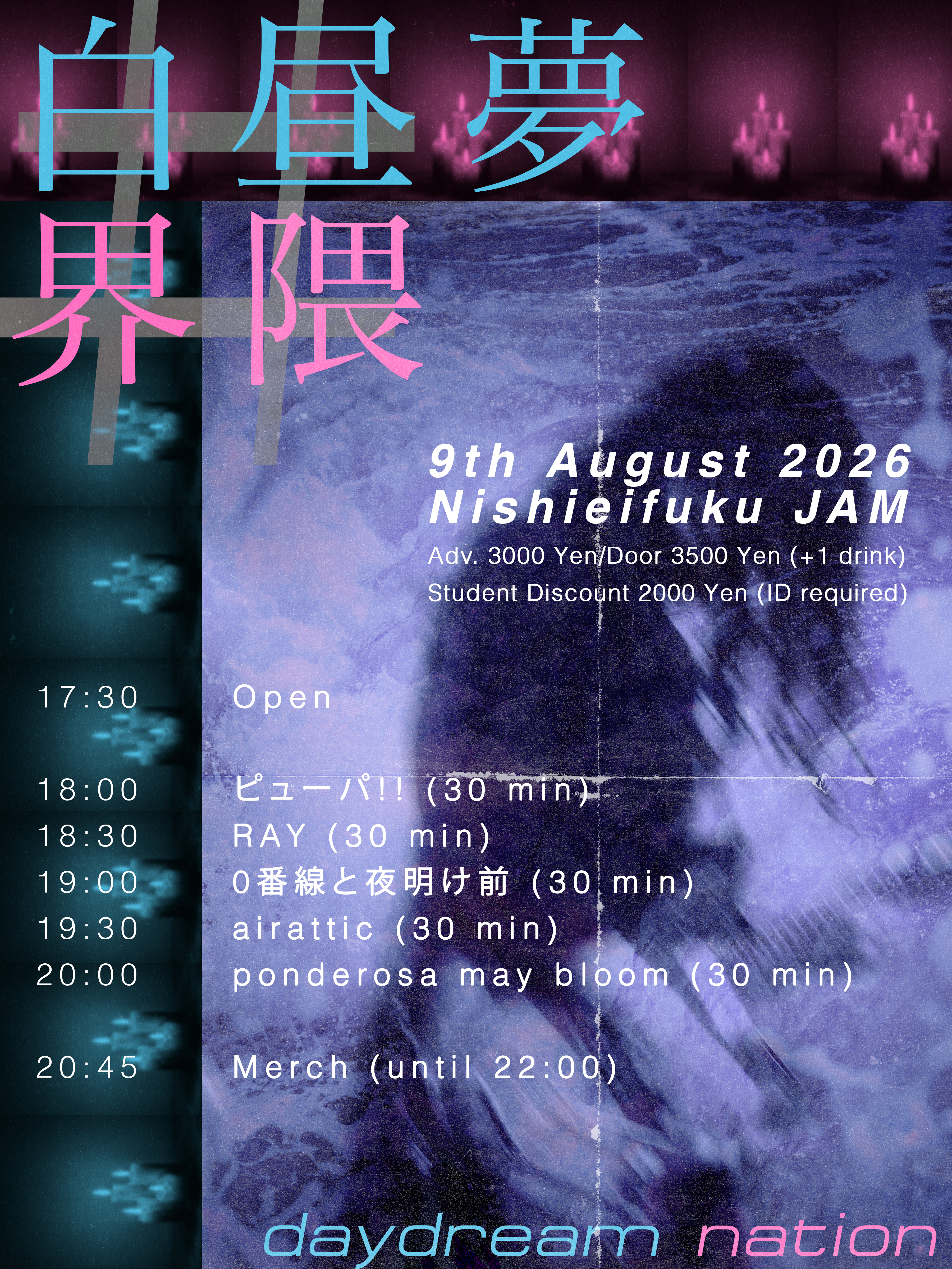 白昼夢界隈
