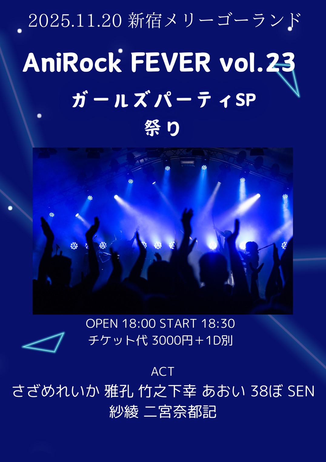 AniRock FEVER vol.23 ガールズパーティSP祭り