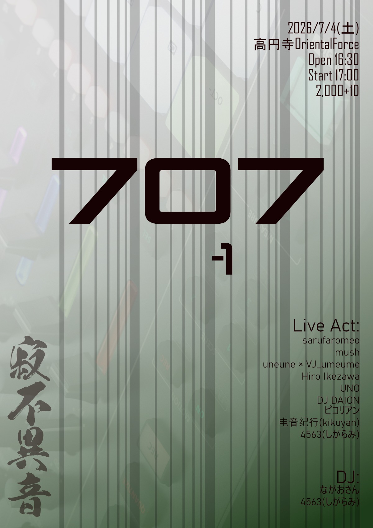 「寂不異音 707 -1」Presented by 4563