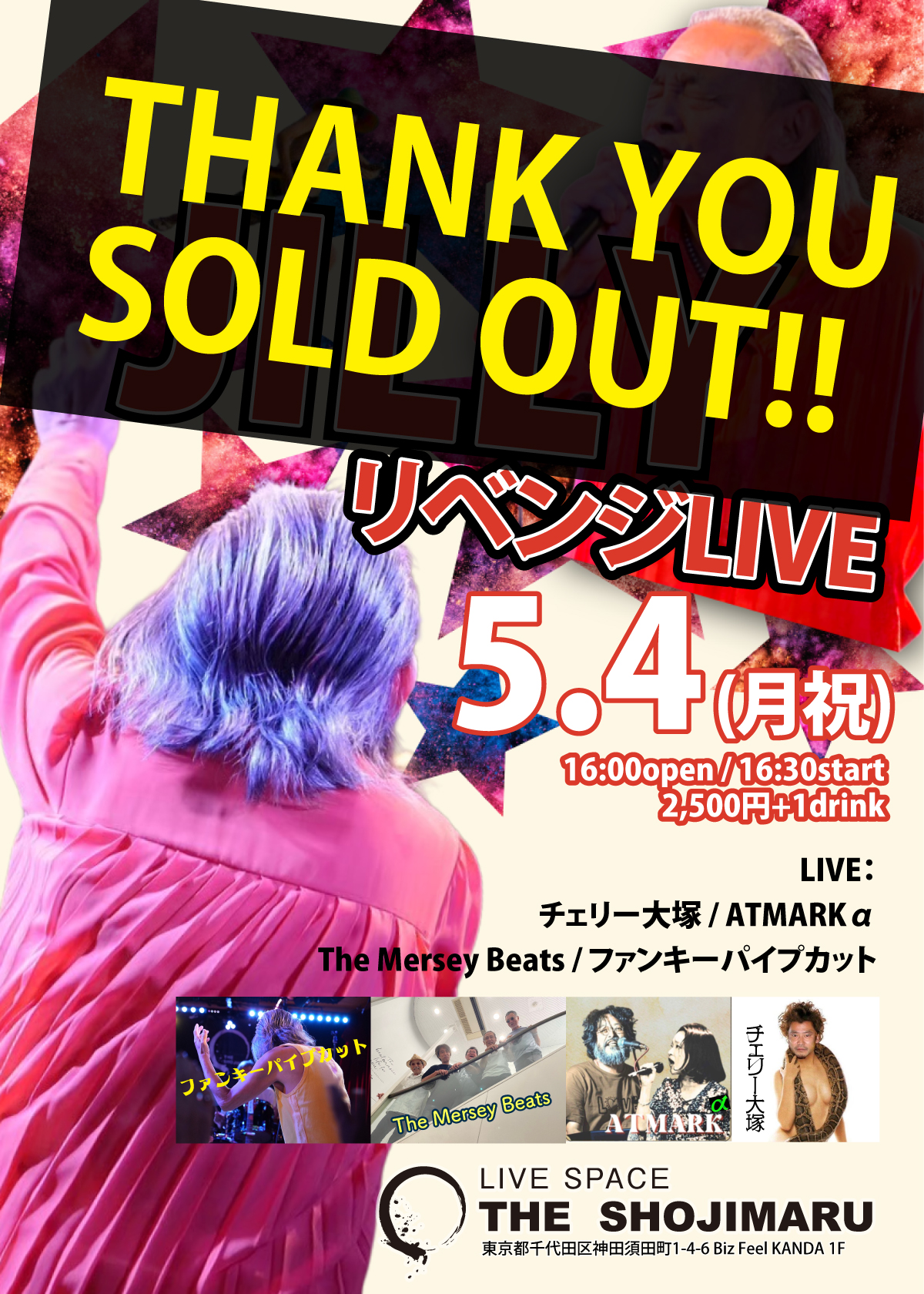 JILLYリベンジLIVE
