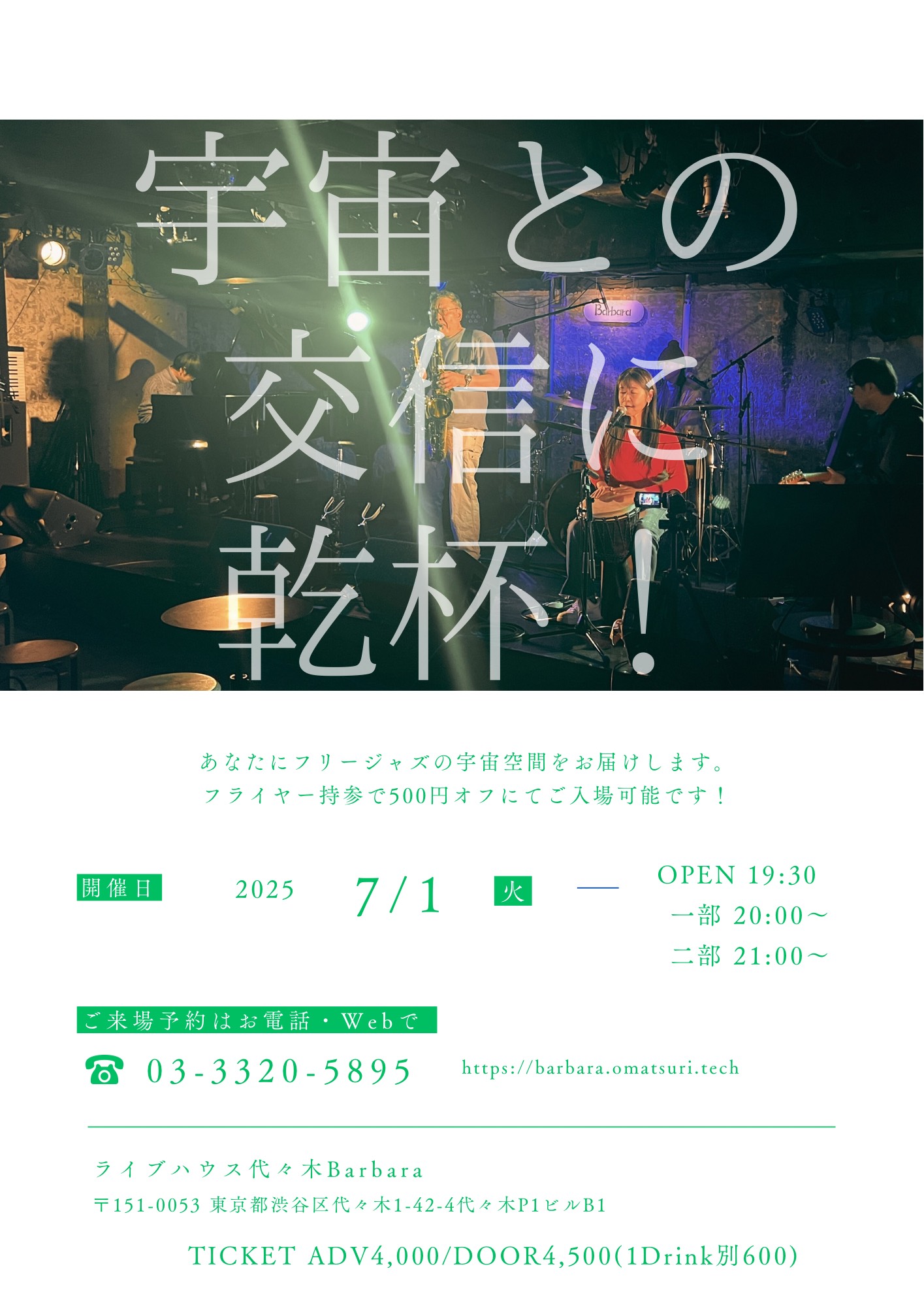 コスモスリポート単独公演「宇宙との交信に乾杯！vol.88