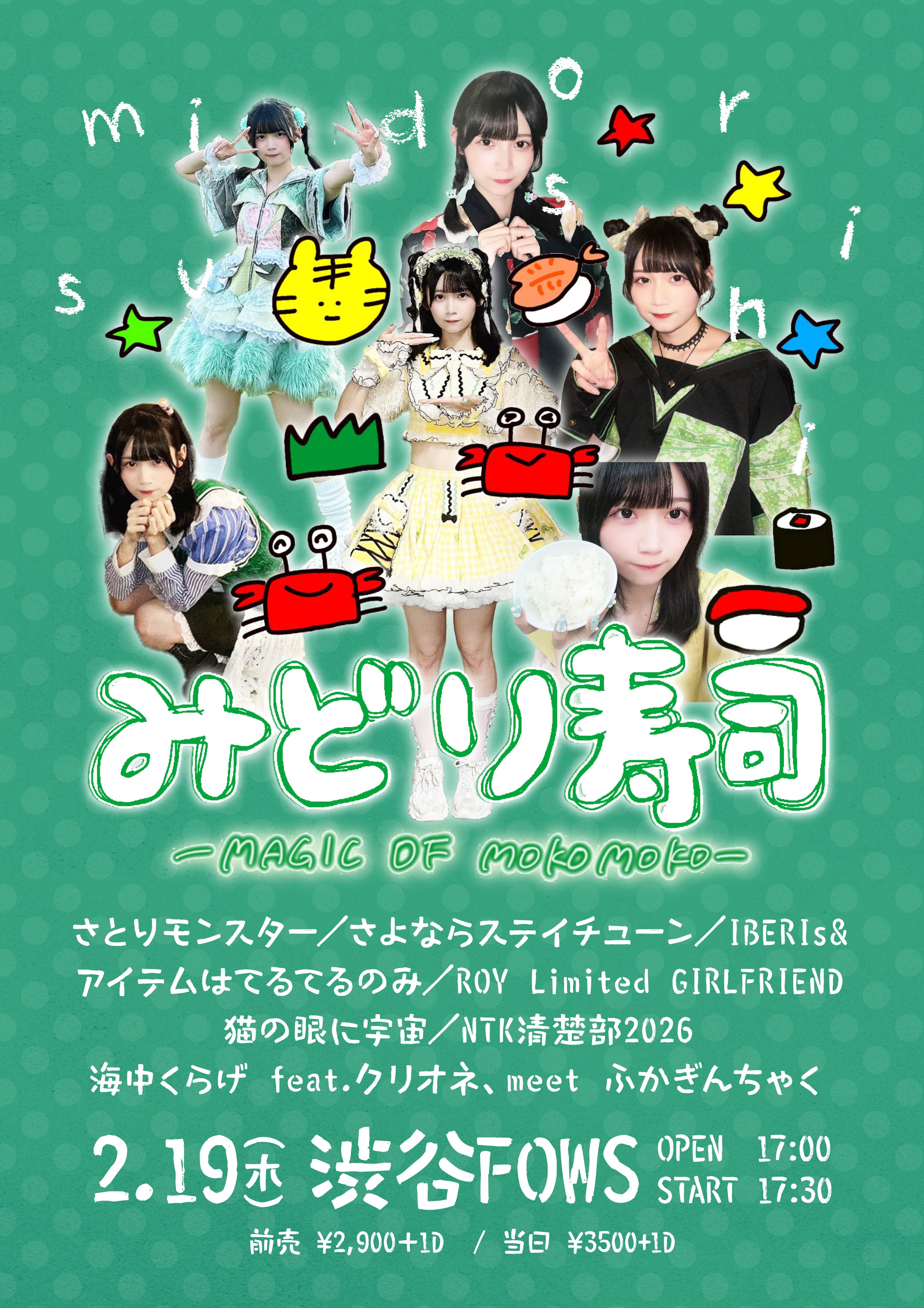 『みどり寿司』 -MAGIC OF MOKOMOKO-