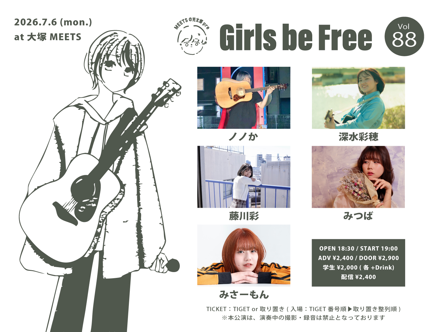 MEETSの光太郎presents 『 Girls be Free ~ Vol.88 ~ 』