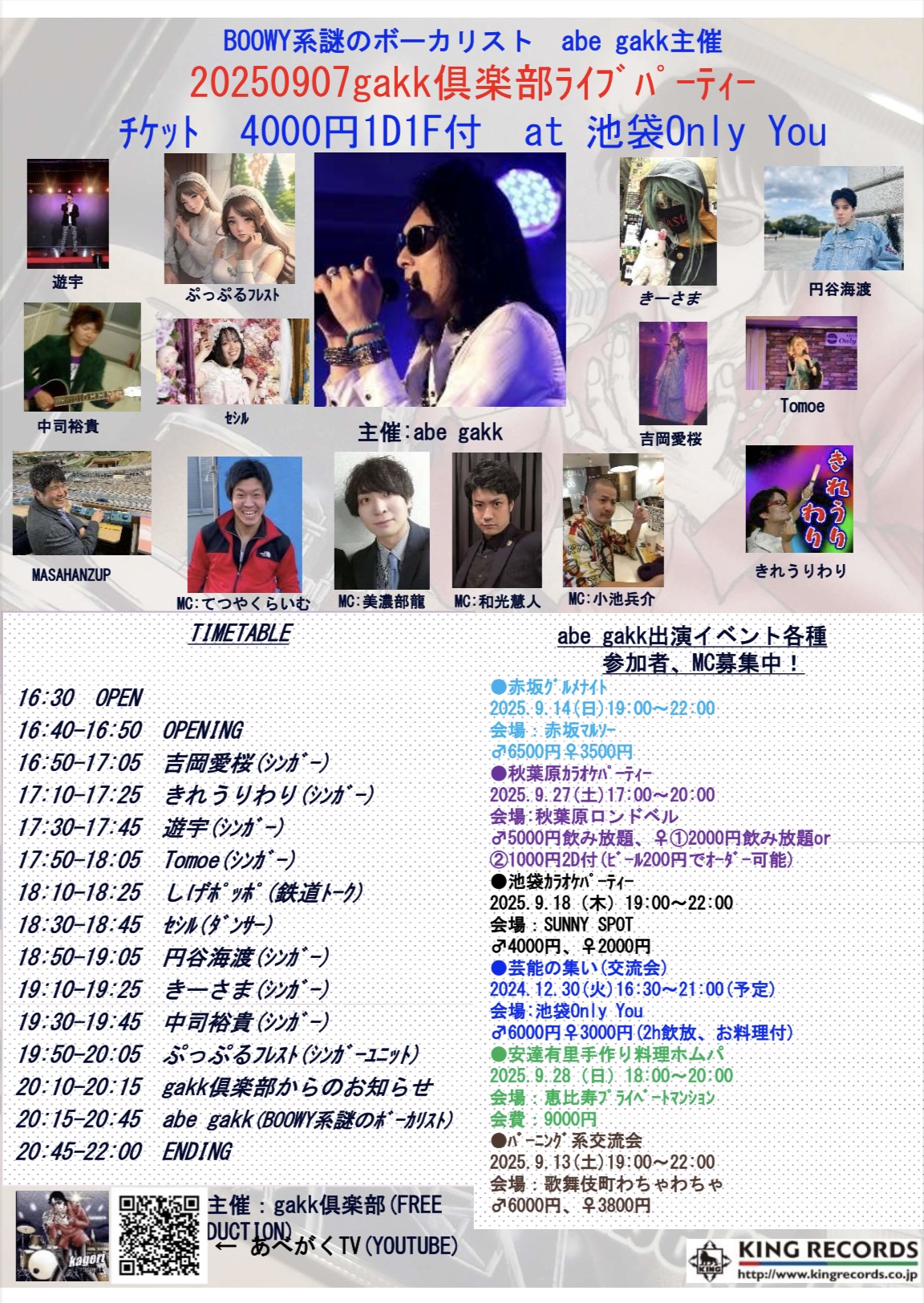 gakk倶楽部ライブパーティー