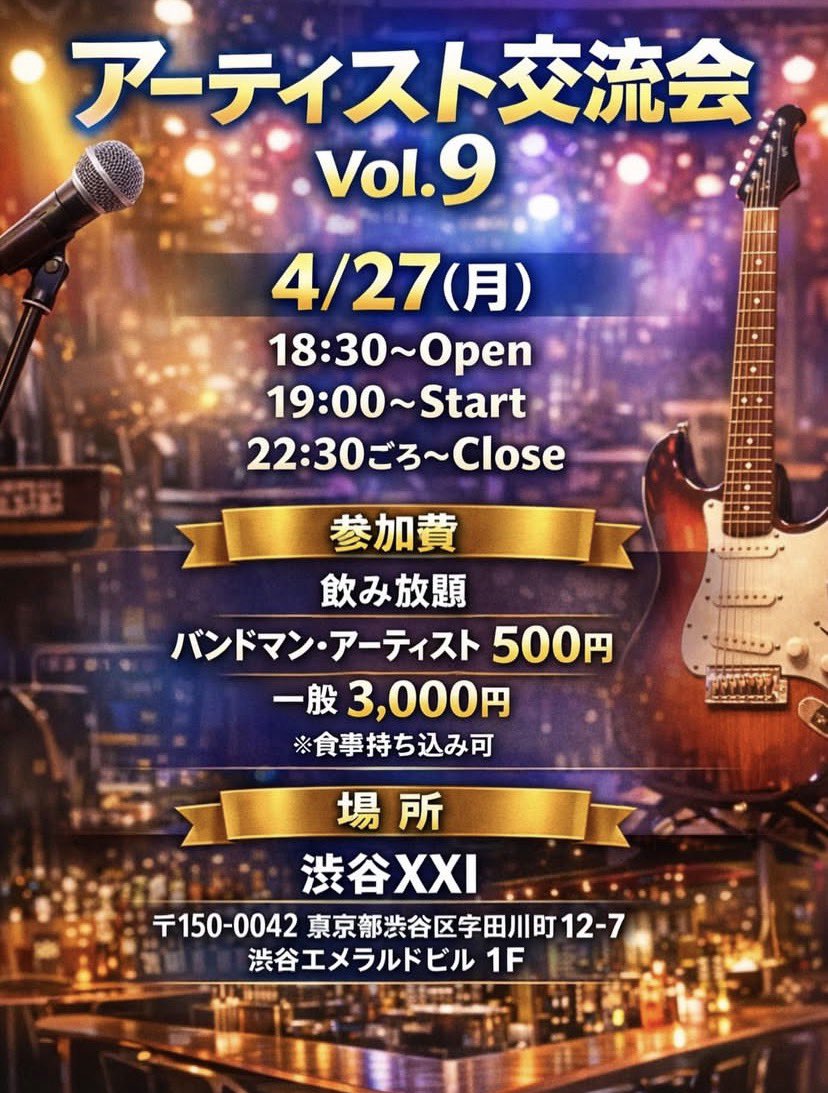 アーティスト交流会 Vol.10