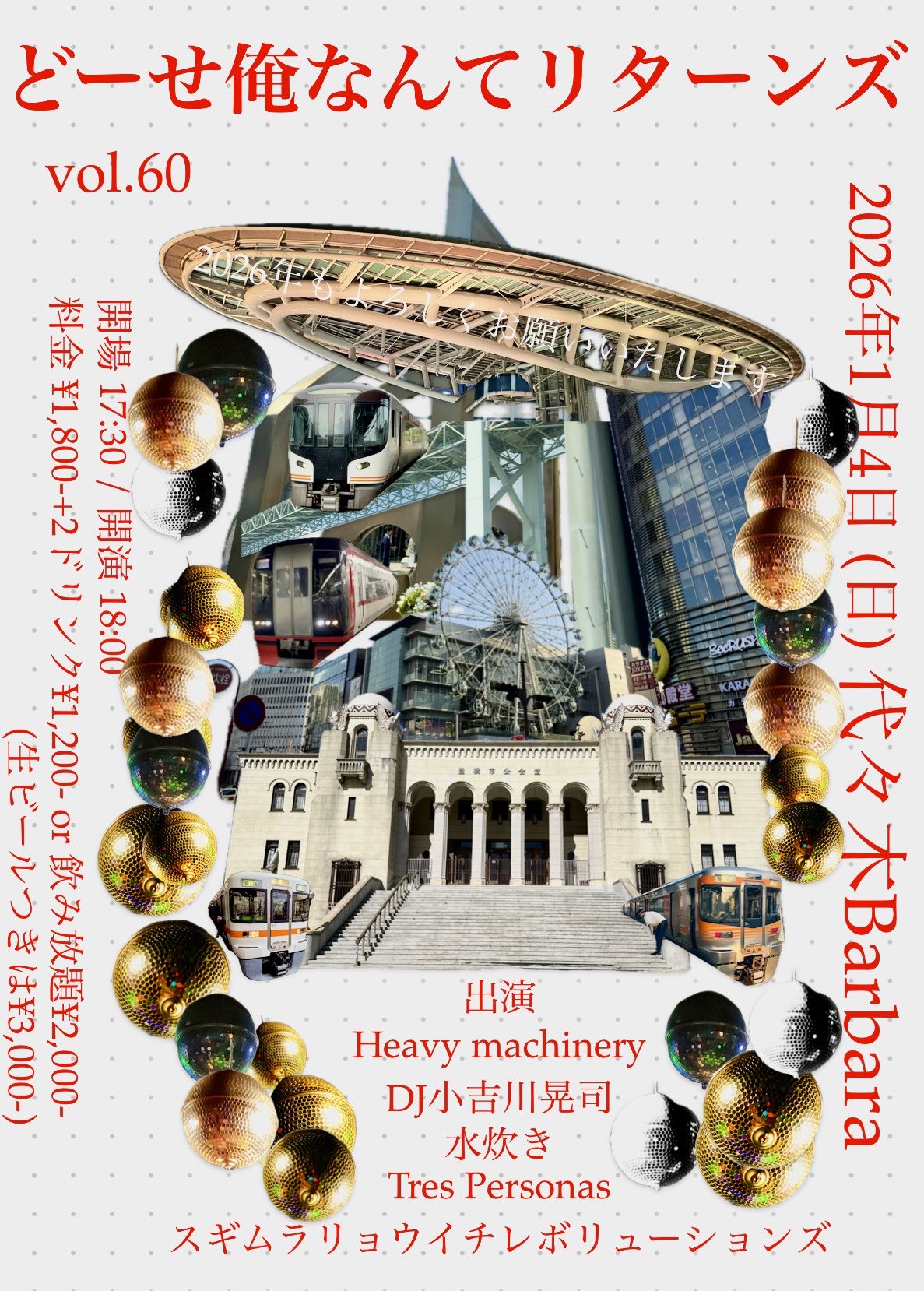 どーせ俺なんてリターンズ