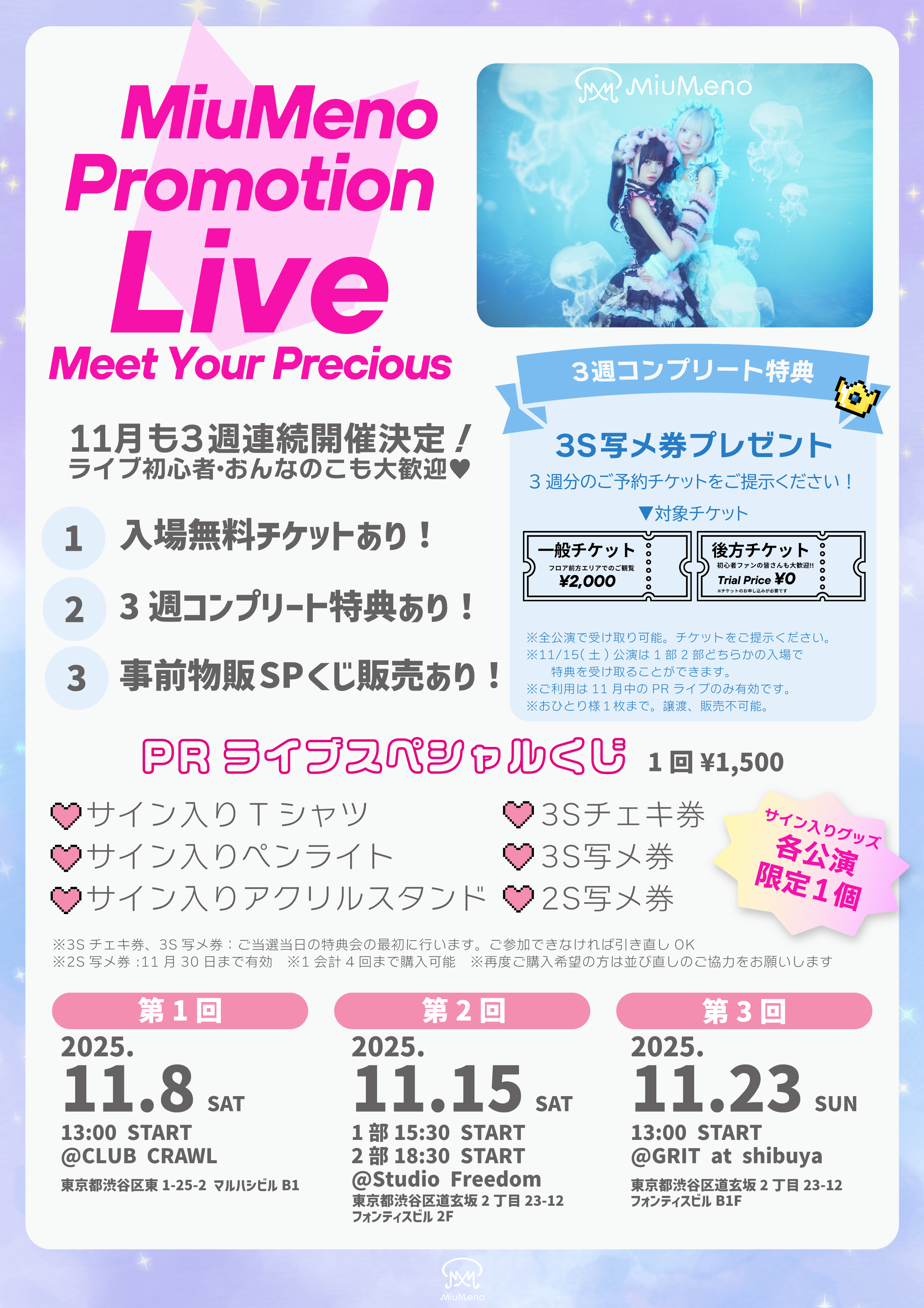MiuMeno Promotion Live「Meet Your Precious