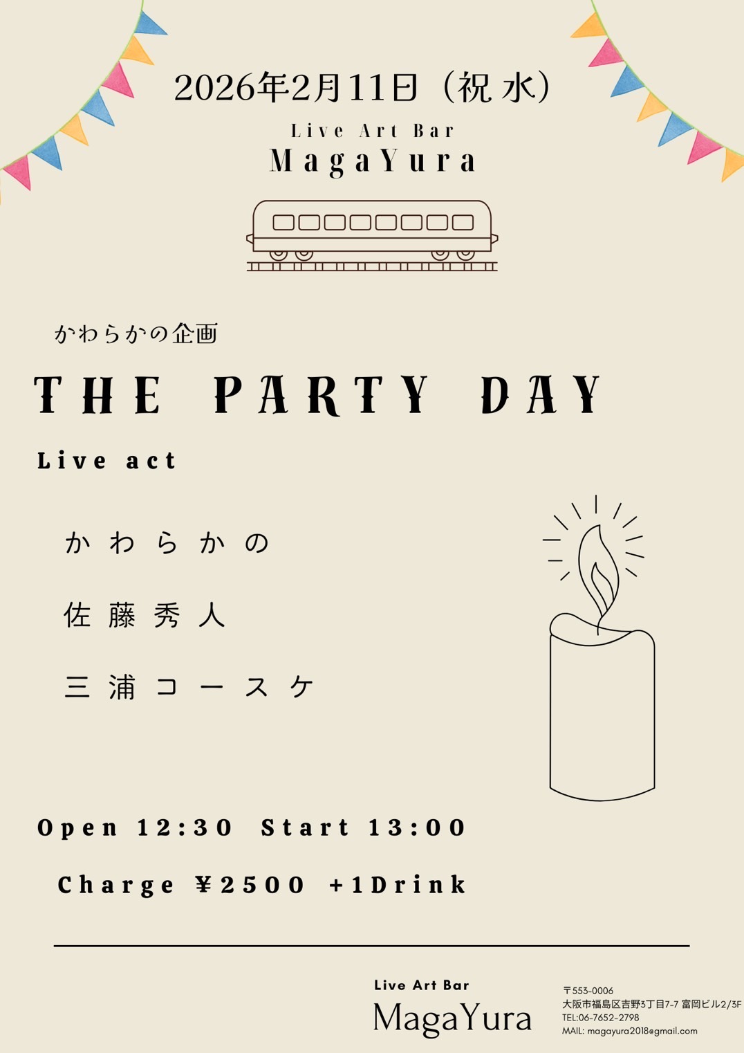 かわらかの企画 [THE PARTY DAY]