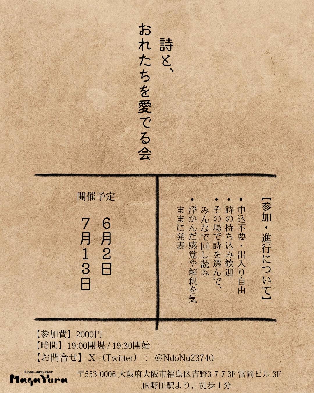 雲然一蕗企画 [詩と、おれたちを愛でる会]
