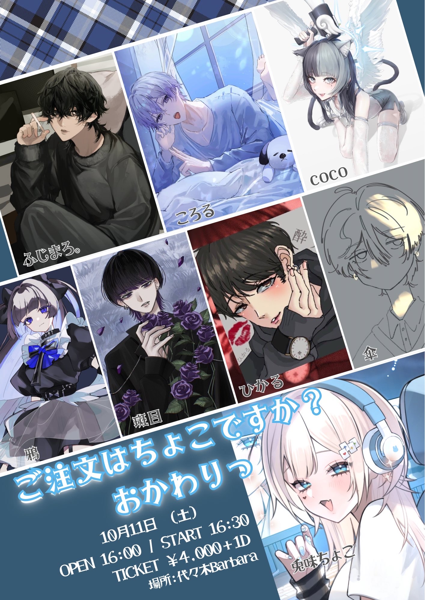 ご注文はちょこですか？おかわりっ