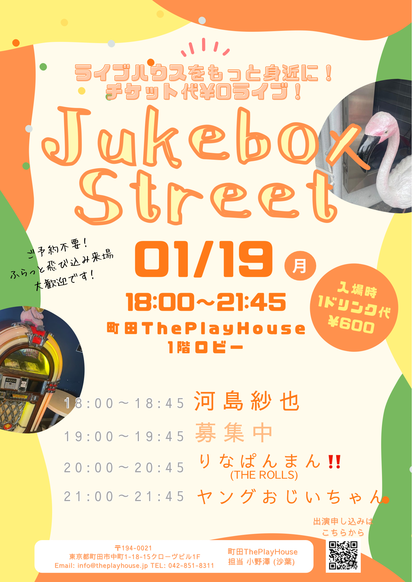 【1Fロビー】Jukebox Street
