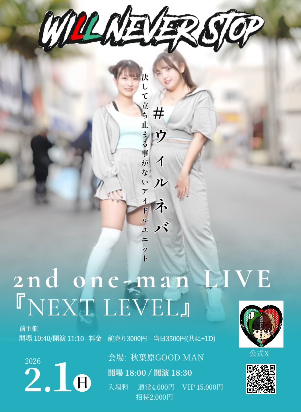 Will Never Stop 1st バンドワンマン 『NEXT LEVEL』