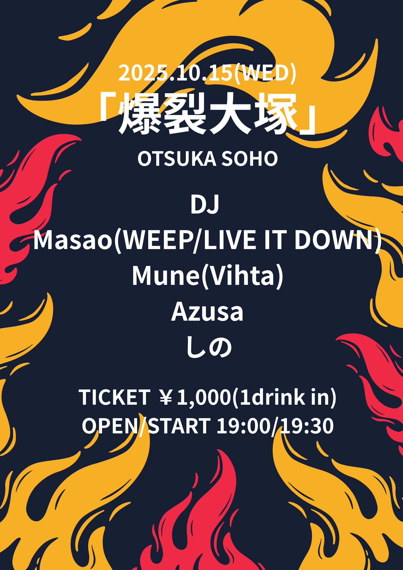 SOHO presents「爆裂大塚」