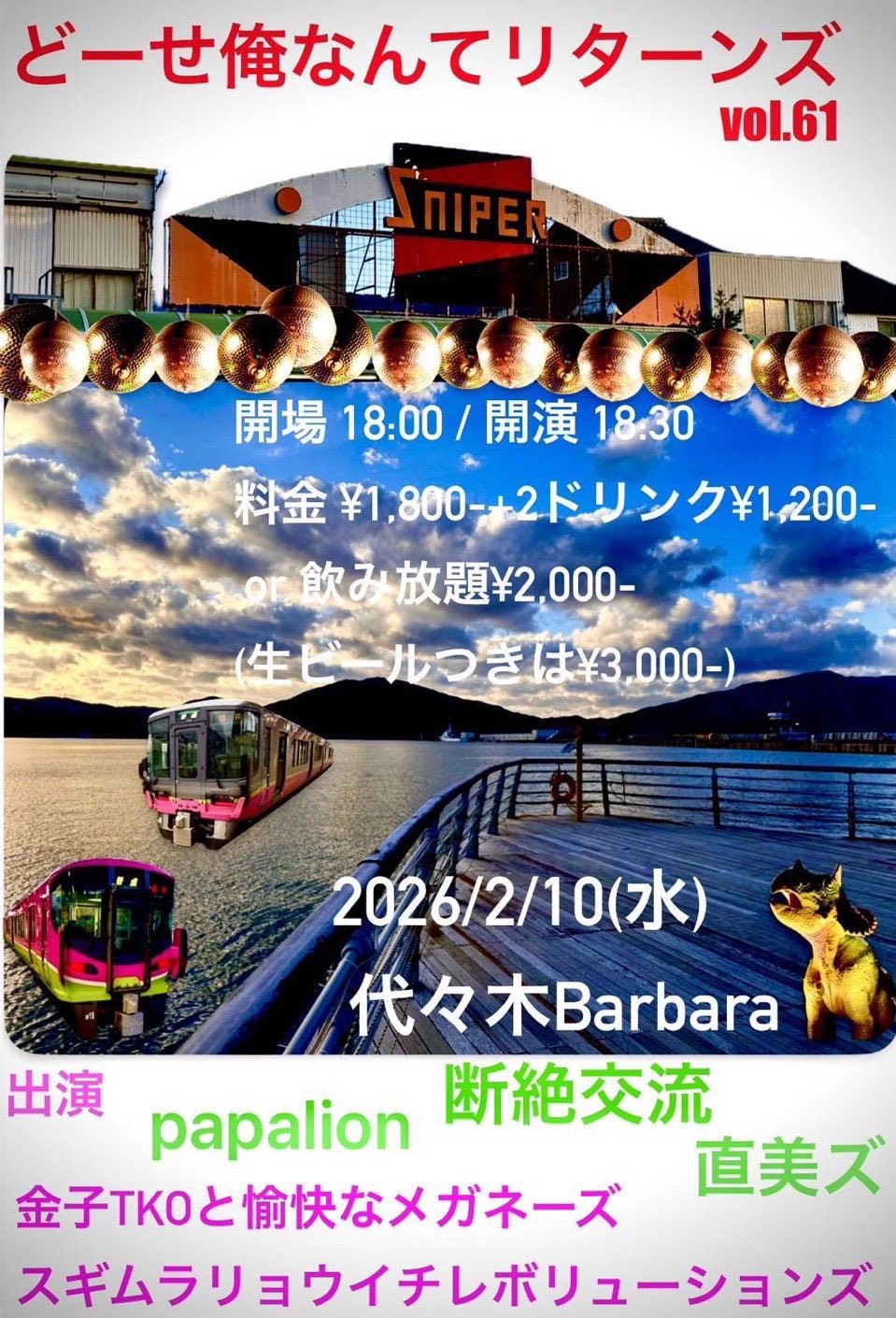 どーせ俺なんてリターンズvol.61