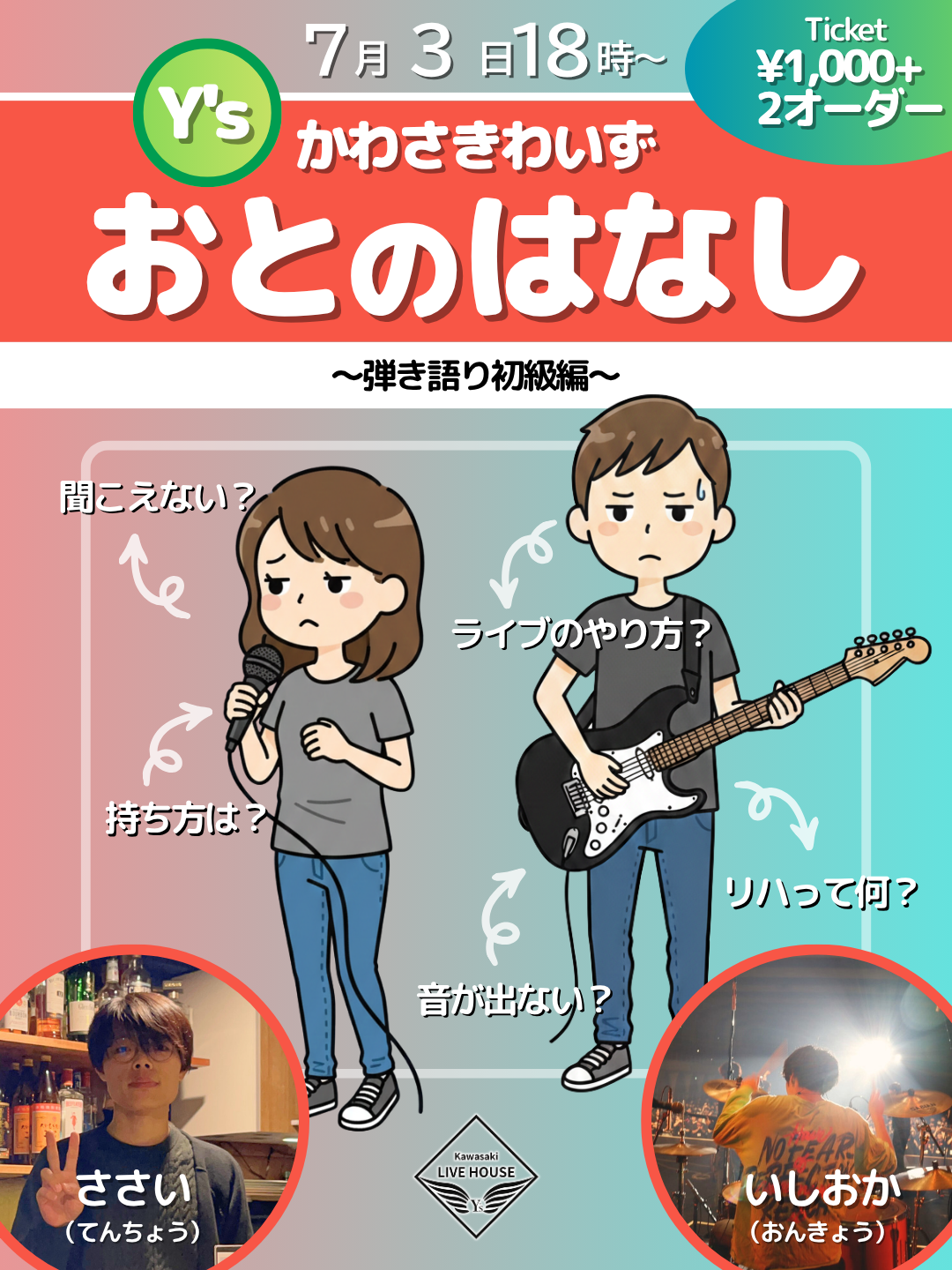 おとのはなし