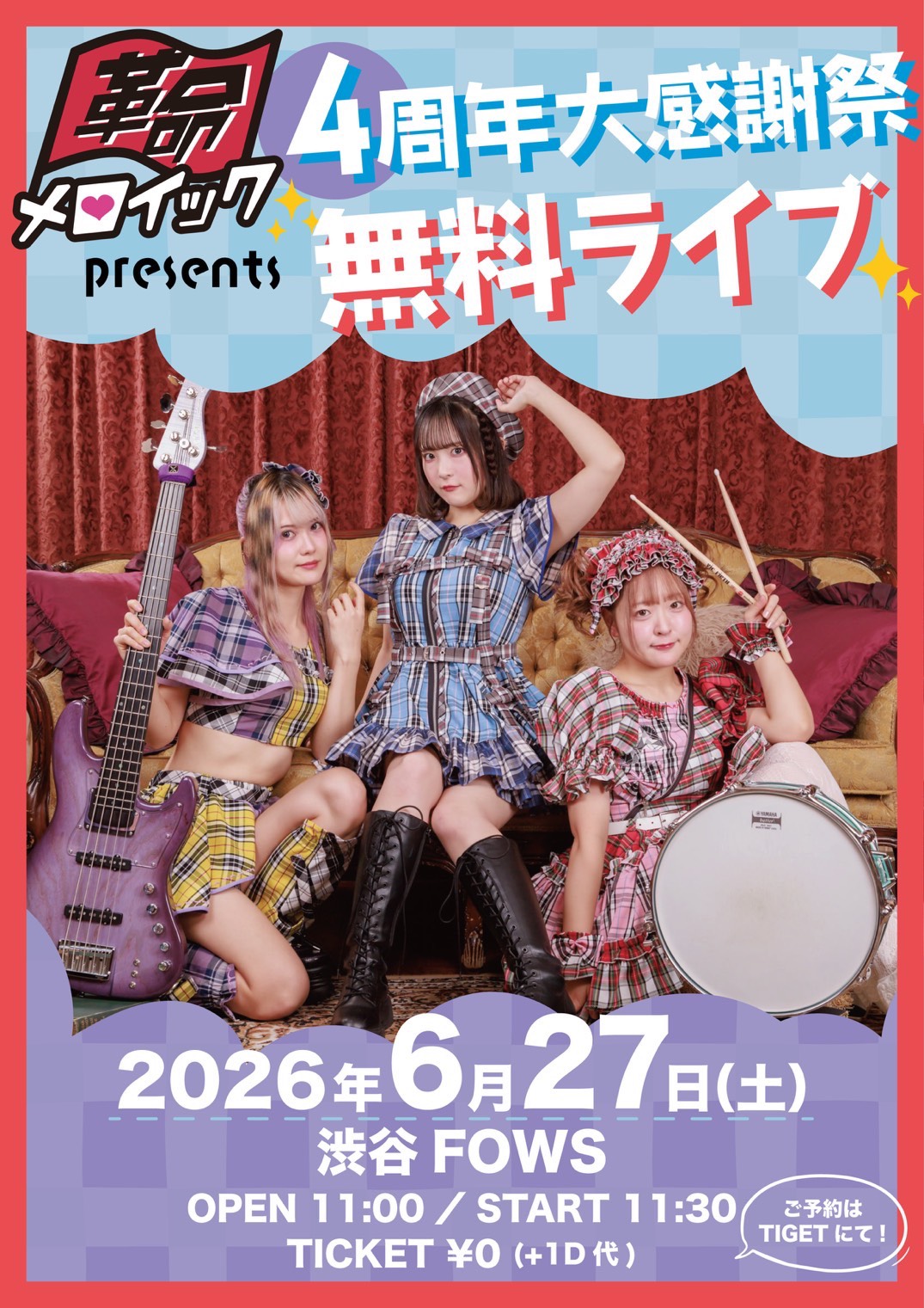 革命メロイックpresents, 『４周年大感謝祭無料ライブ』