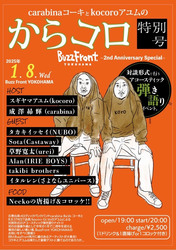 "carabinaコーキとkocoroアユムのからコロ特別号" -BuzzFront 2nd Anniversary Special-